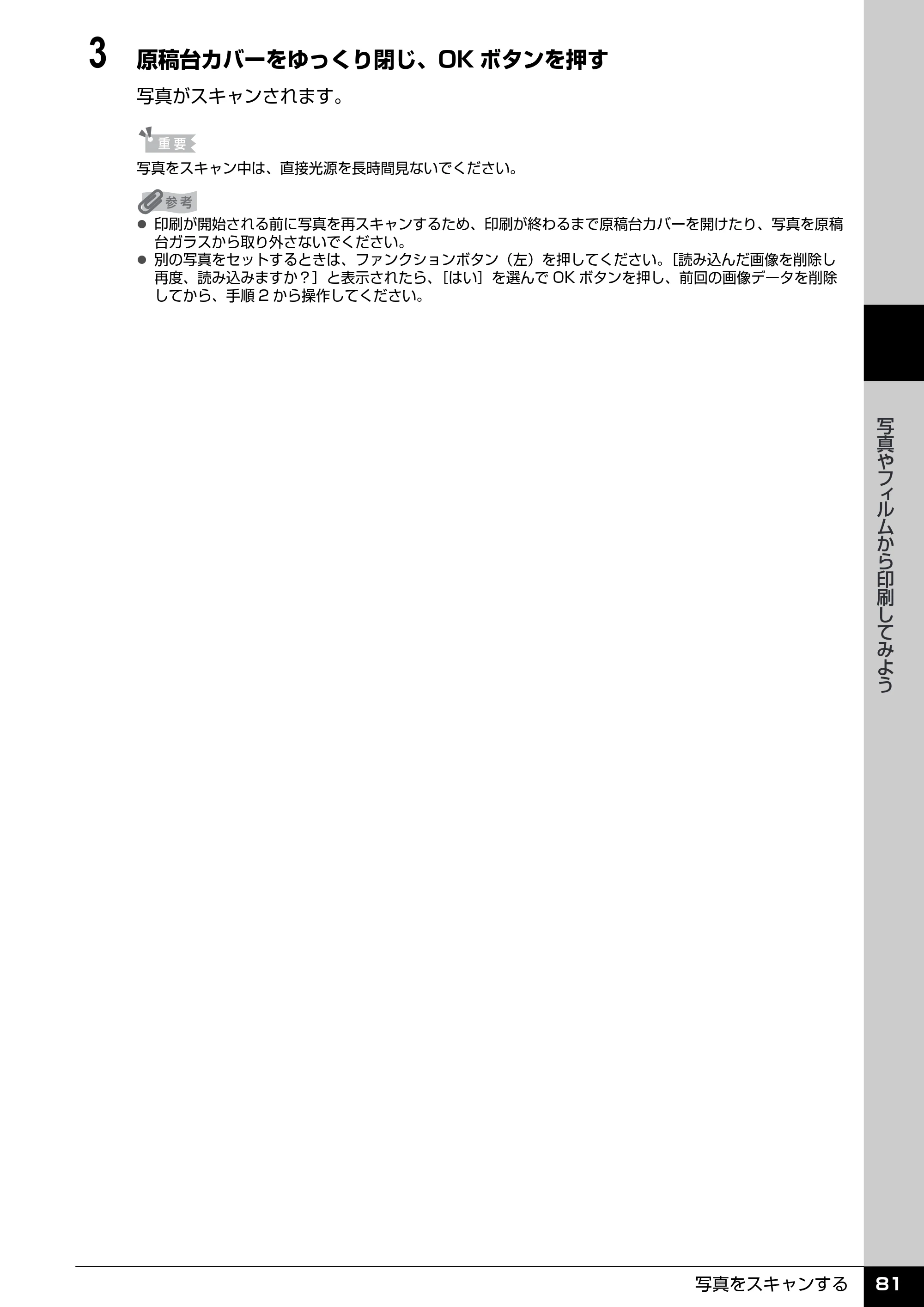キヤノン PIXUS MP970 操作ガイド（本体操作編） （PDF形式／11.69Mバイト） — 原本ページ — 83ページ