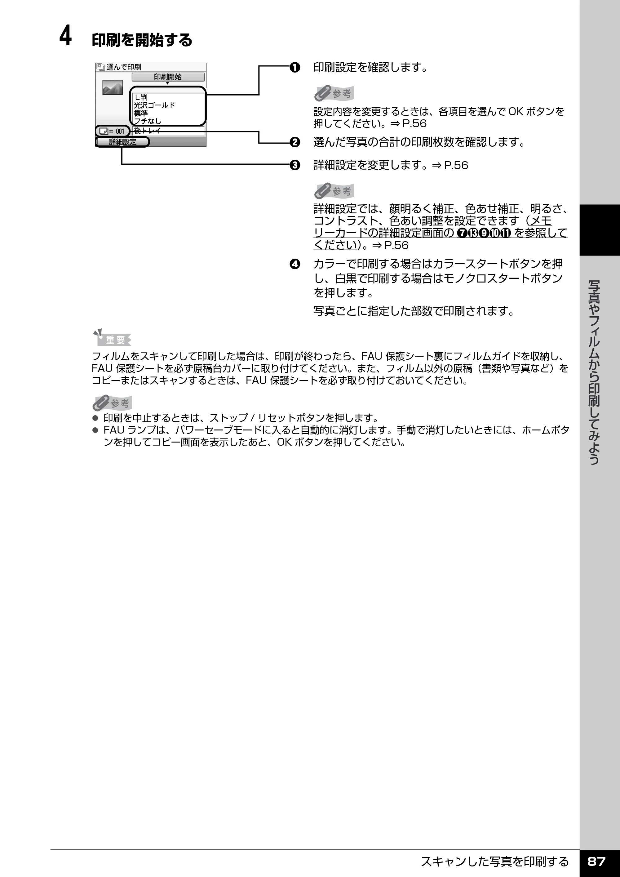 キヤノン PIXUS MP970 操作ガイド（本体操作編） （PDF形式／11.69Mバイト） — 原本ページ — 89ページ