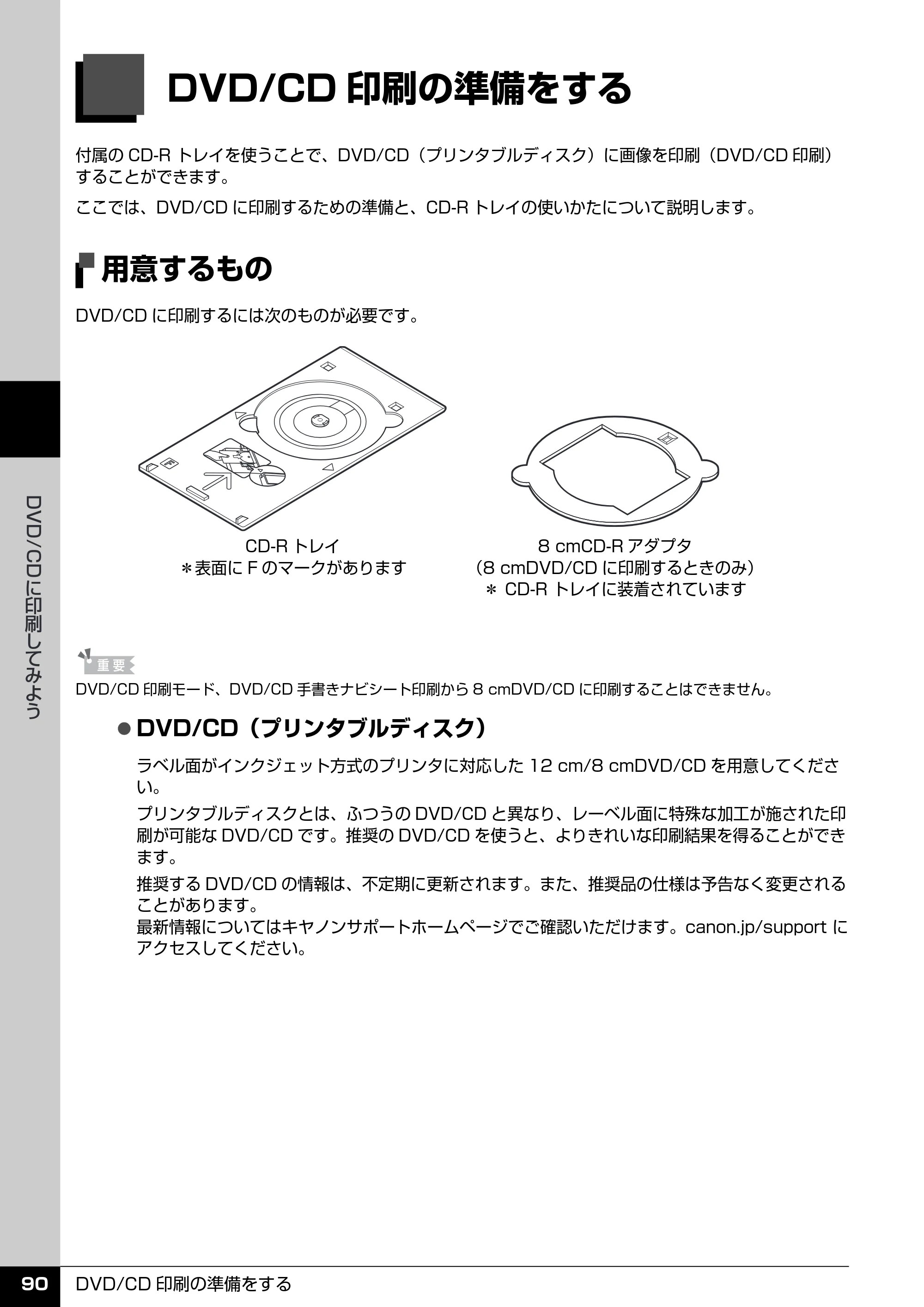 キヤノン PIXUS MP970 操作ガイド（本体操作編） （PDF形式／11.69Mバイト） — DVD/CDに印刷してみよう — 原本ページ — 92ページ