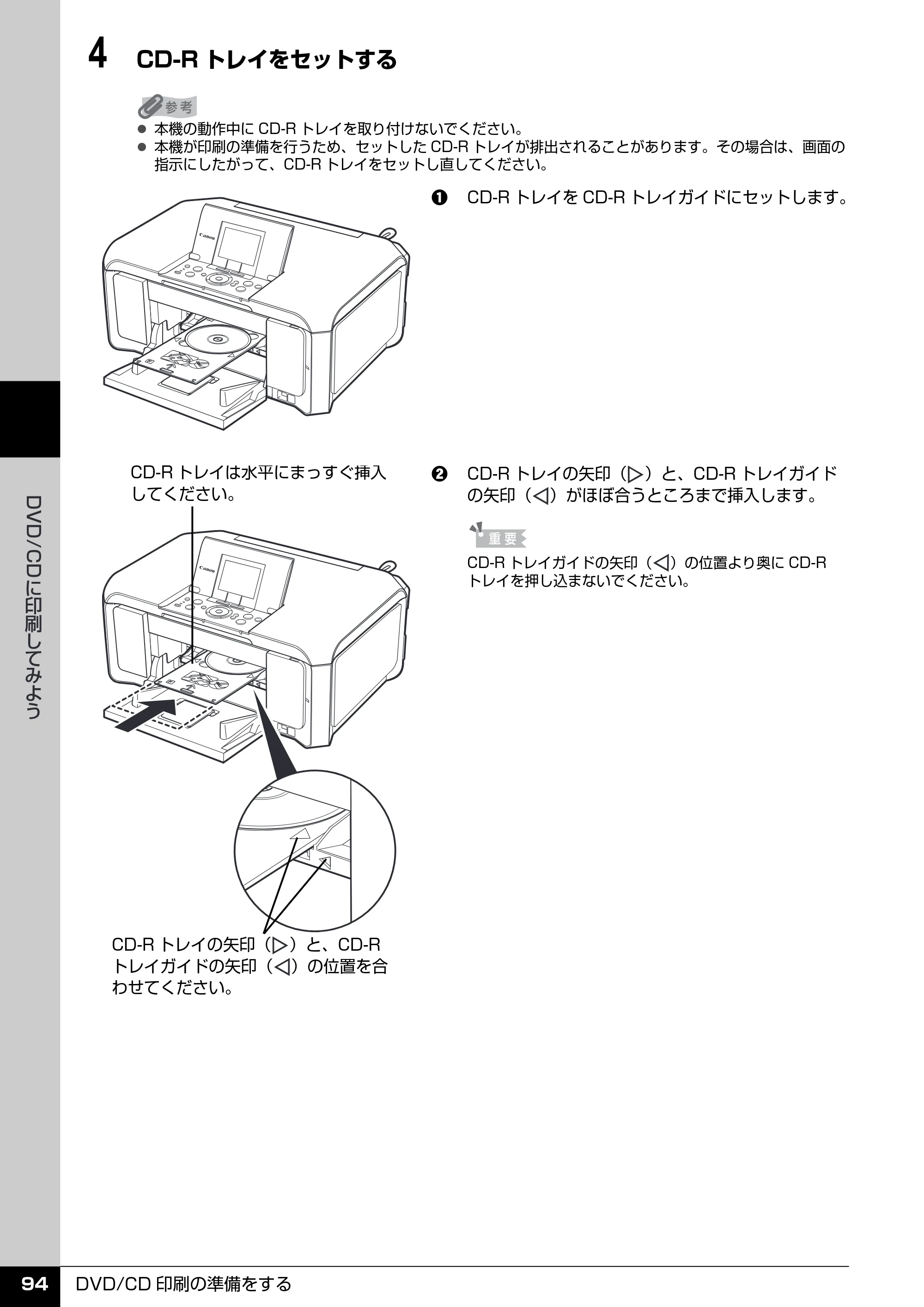 キヤノン PIXUS MP970 操作ガイド（本体操作編） （PDF形式／11.69Mバイト） — 原本ページ — 96ページ