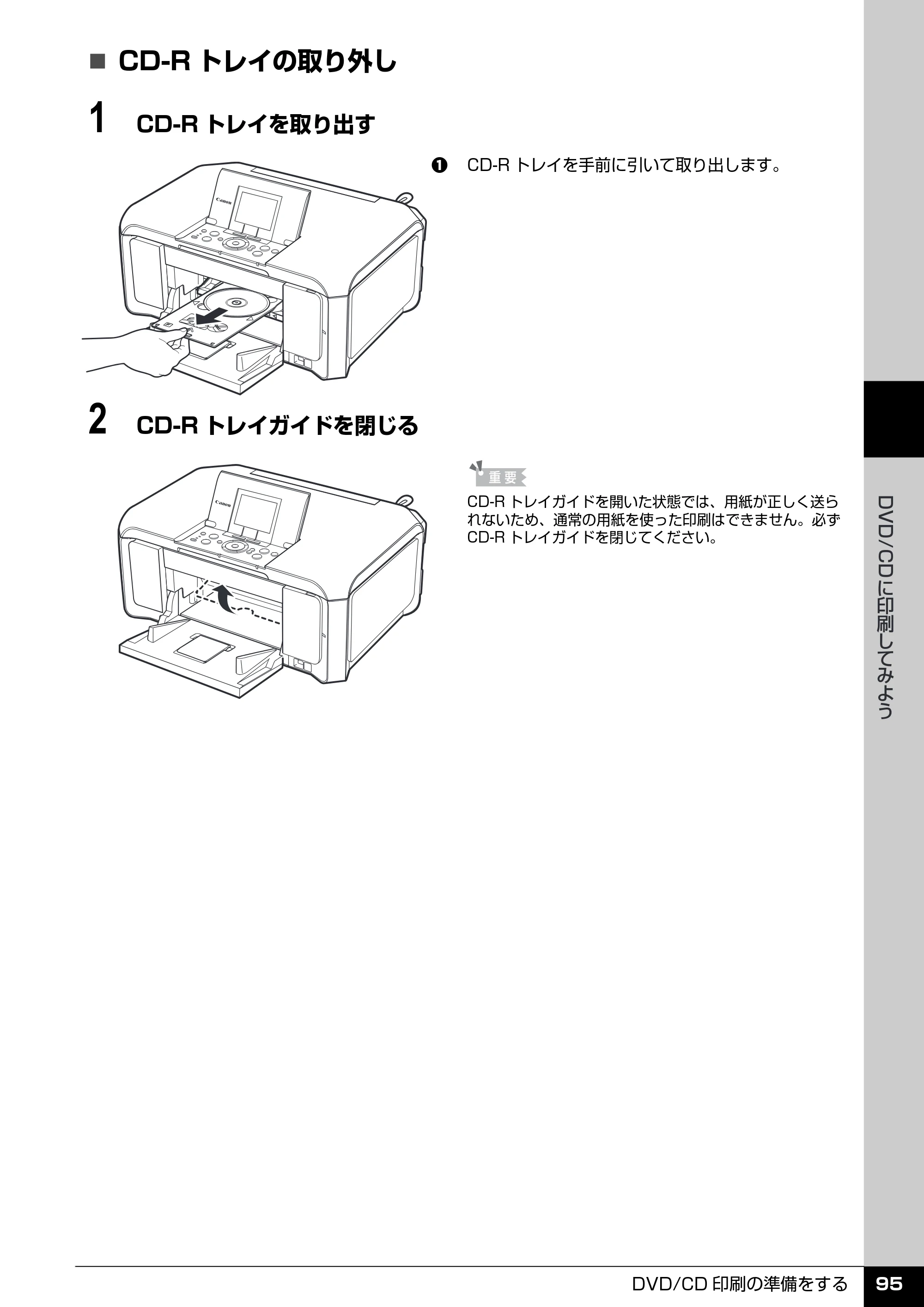 キヤノン PIXUS MP970 操作ガイド（本体操作編） （PDF形式／11.69Mバイト） — 原本ページ — 97ページ