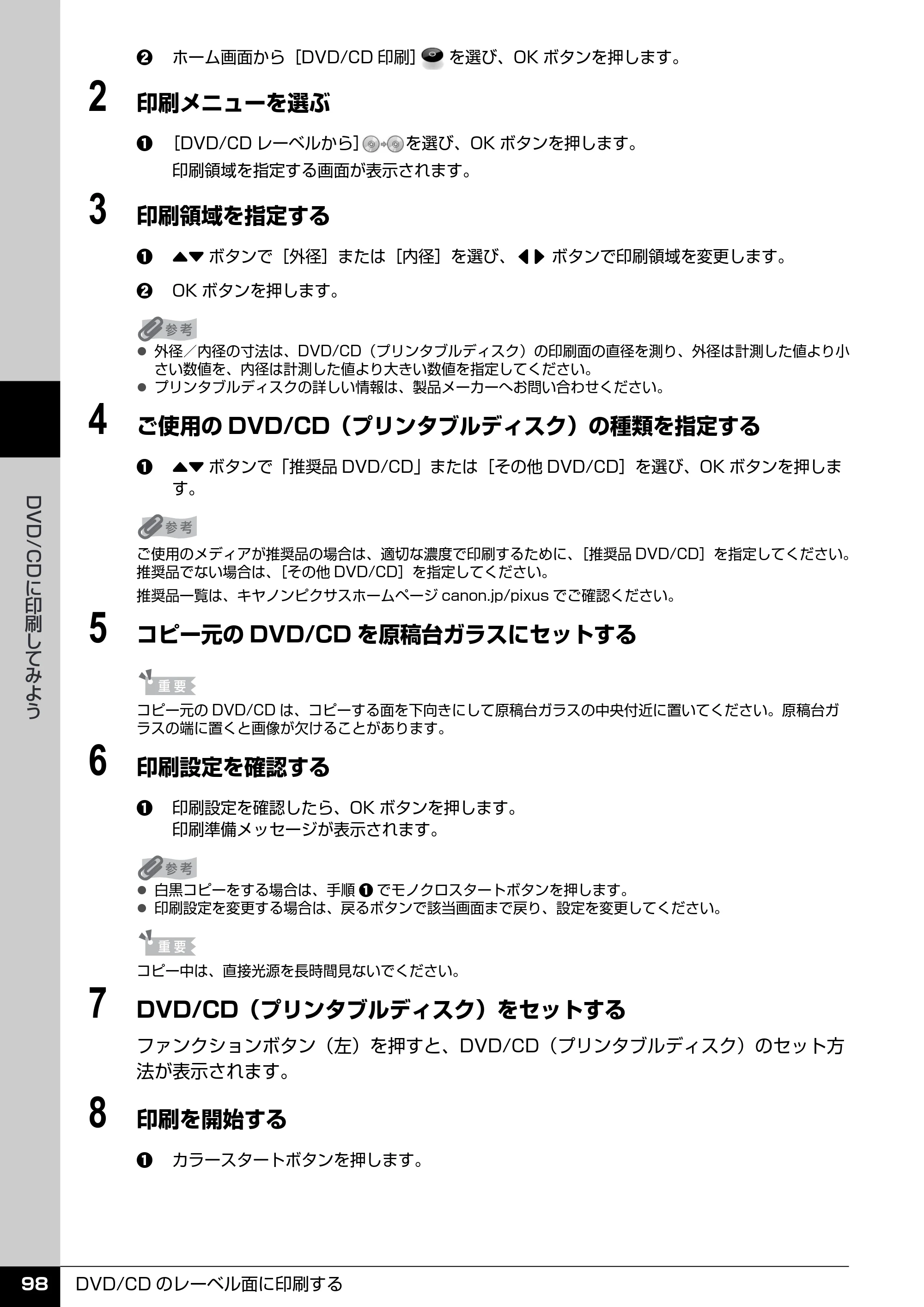 キヤノン PIXUS MP970 操作ガイド（本体操作編） （PDF形式／11.69Mバイト） — 原本ページ — 100ページ
