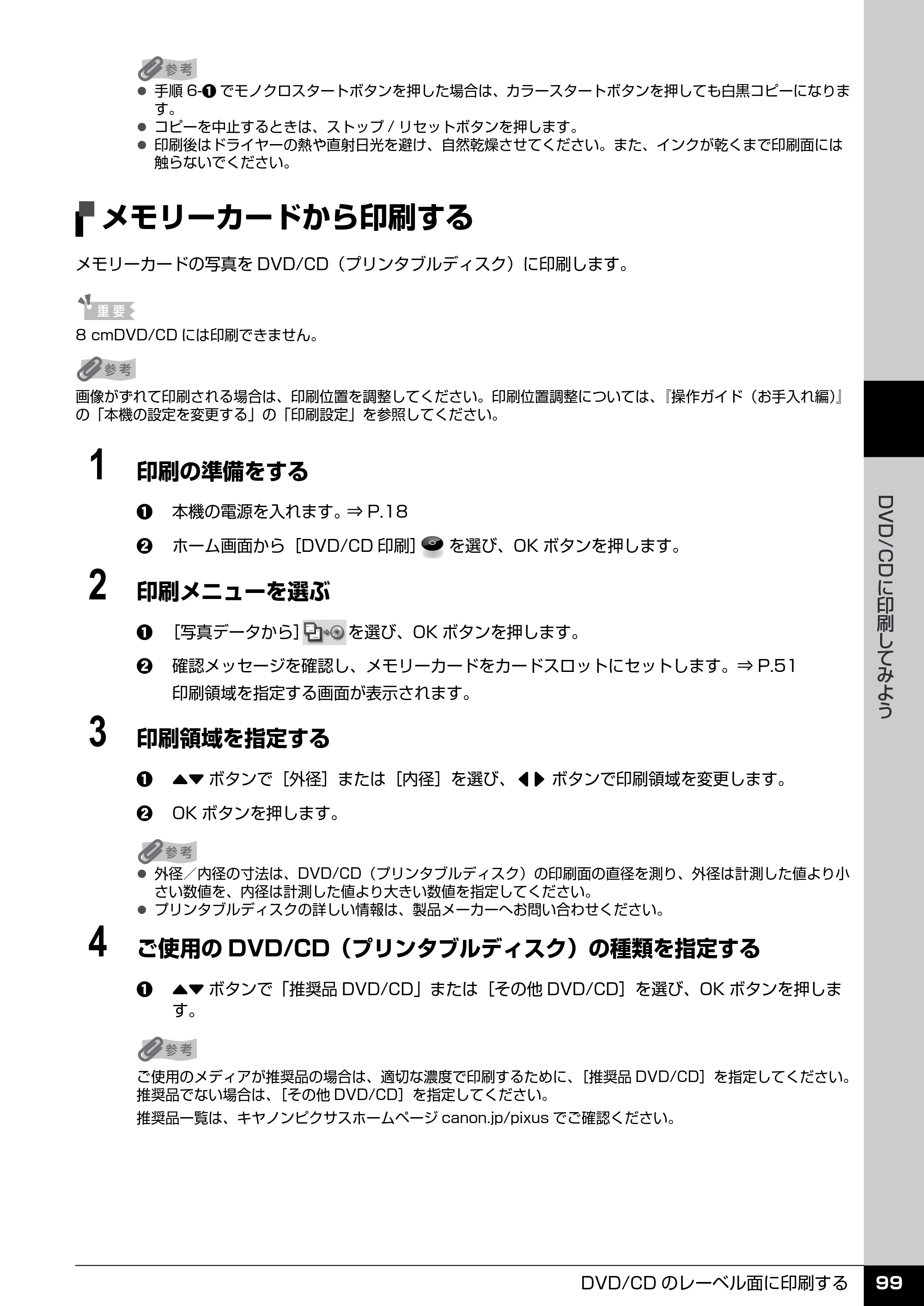 キヤノン PIXUS MP970 操作ガイド（本体操作編） （PDF形式／11.69Mバイト） — メモリーカードから印刷する — 原本ページ — 101ページ