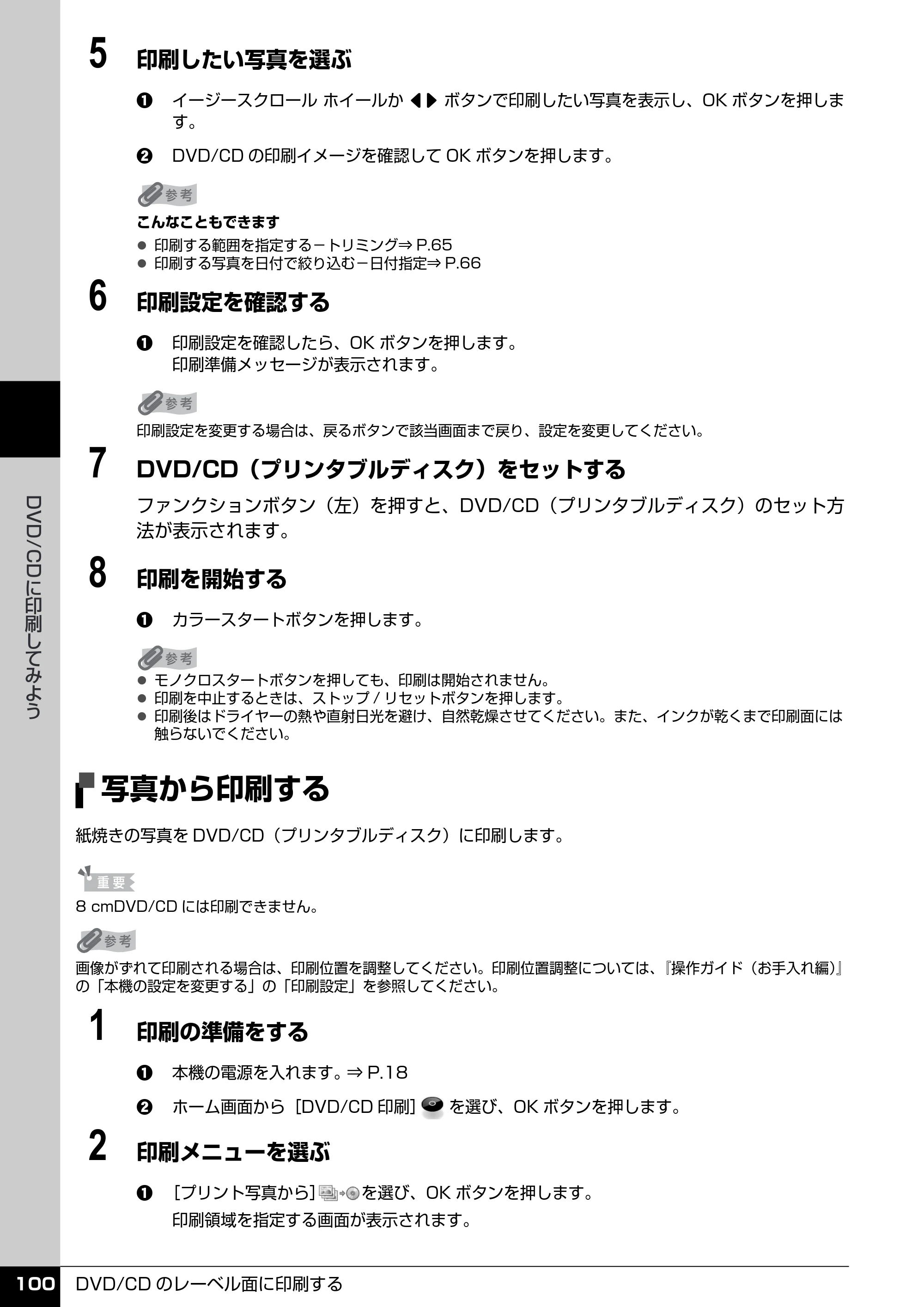 キヤノン PIXUS MP970 操作ガイド（本体操作編） （PDF形式／11.69Mバイト） — 写真から印刷する — 原本ページ — 102ページ