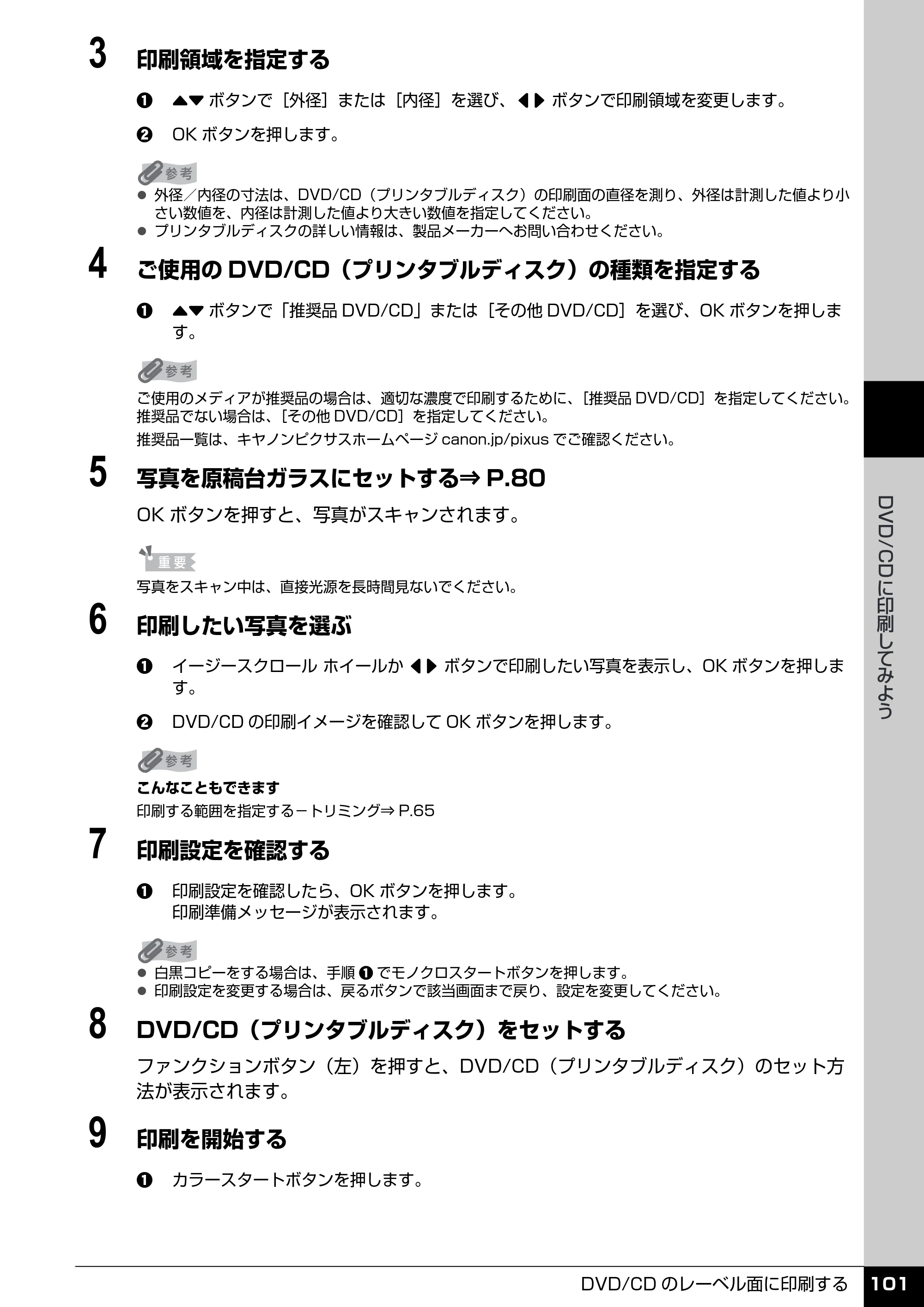 キヤノン PIXUS MP970 操作ガイド（本体操作編） （PDF形式／11.69Mバイト） — 原本ページ — 103ページ