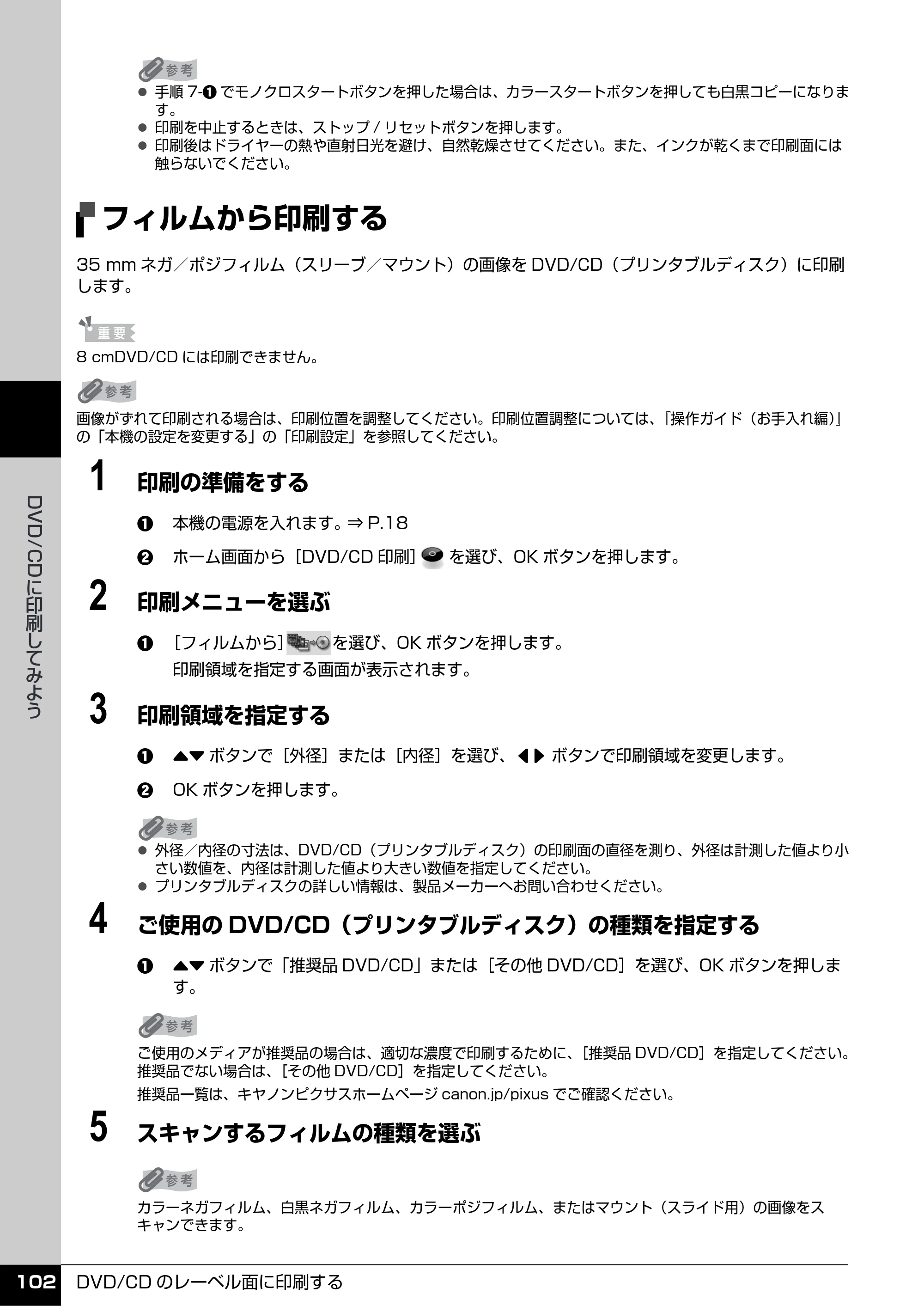 キヤノン PIXUS MP970 操作ガイド（本体操作編） （PDF形式／11.69Mバイト） — フィルムから印刷する — 原本ページ — 104ページ
