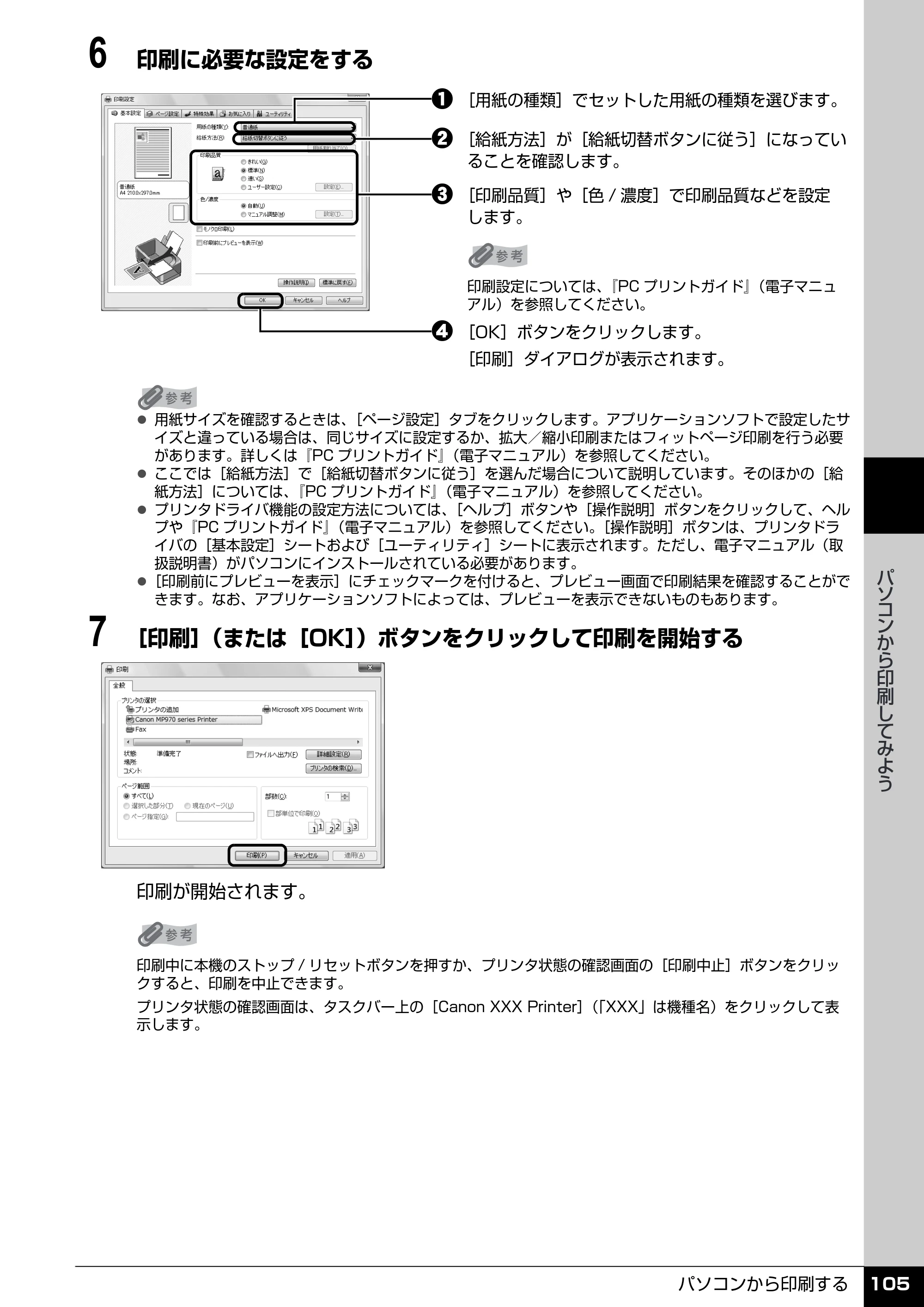 キヤノン PIXUS MP970 操作ガイド（本体操作編） （PDF形式／11.69Mバイト） — 原本ページ — 107ページ