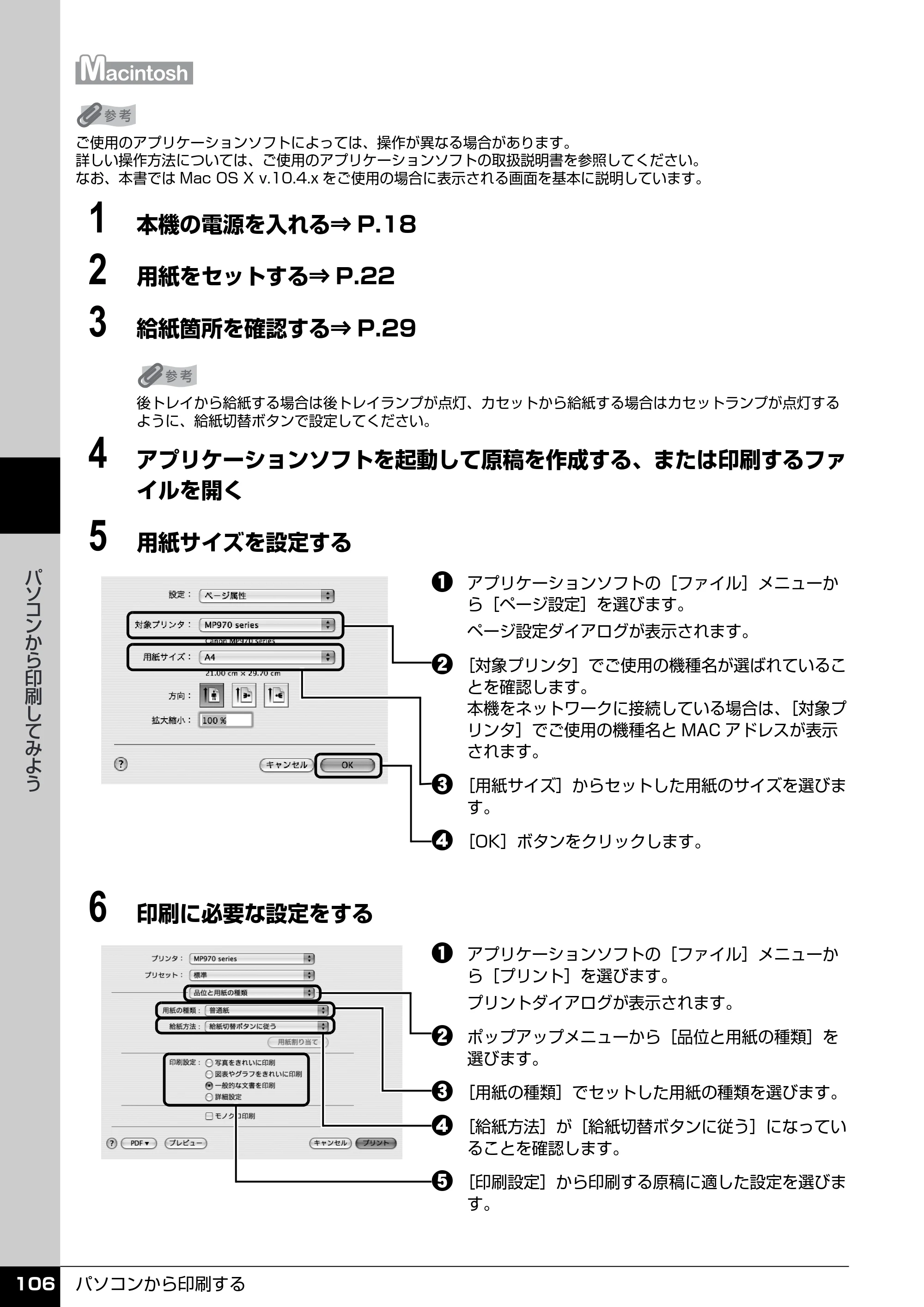 キヤノン PIXUS MP970 操作ガイド（本体操作編） （PDF形式／11.69Mバイト） — 原本ページ — 108ページ