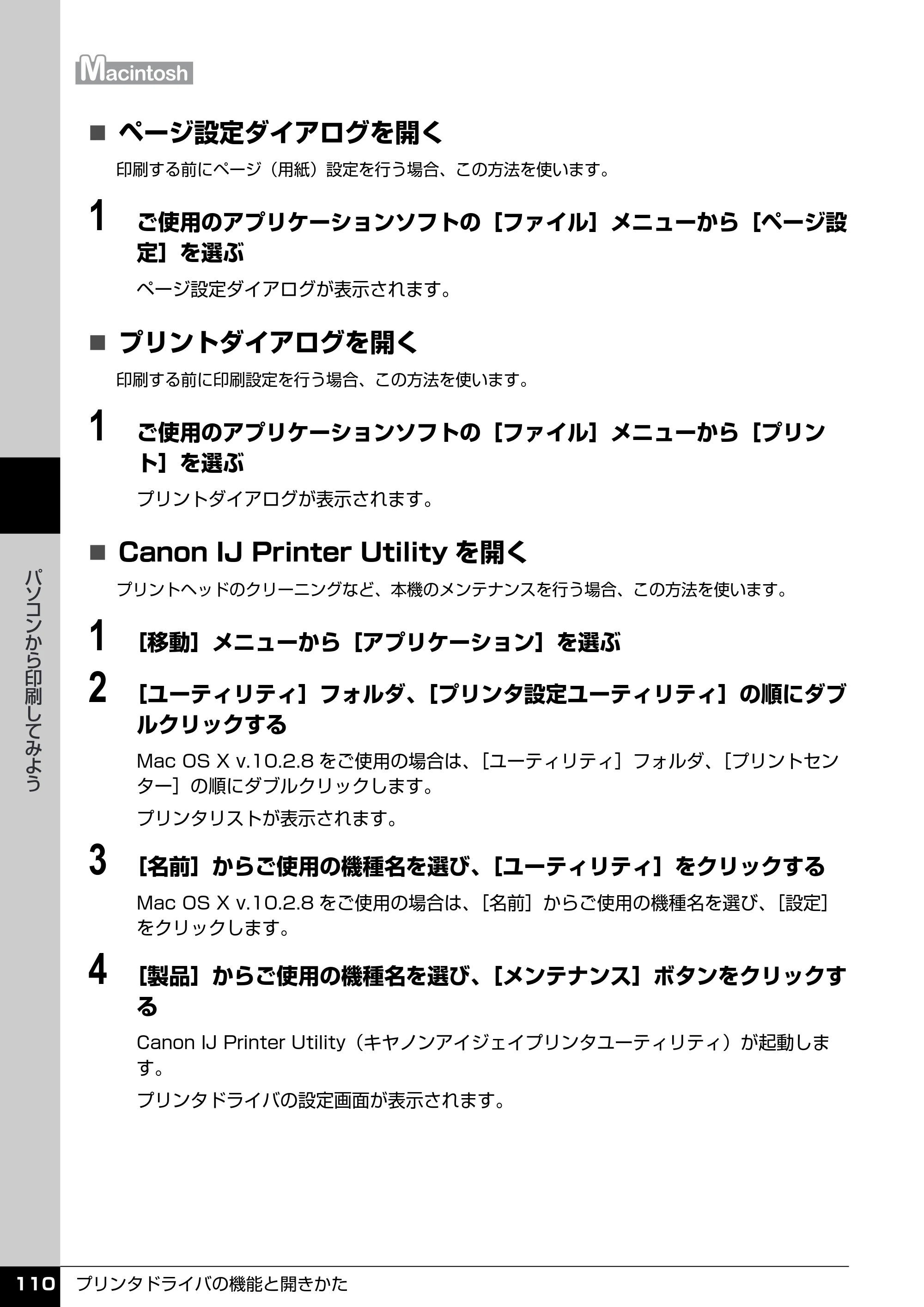 キヤノン PIXUS MP970 操作ガイド（本体操作編） （PDF形式／11.69Mバイト） — 原本ページ — 112ページ