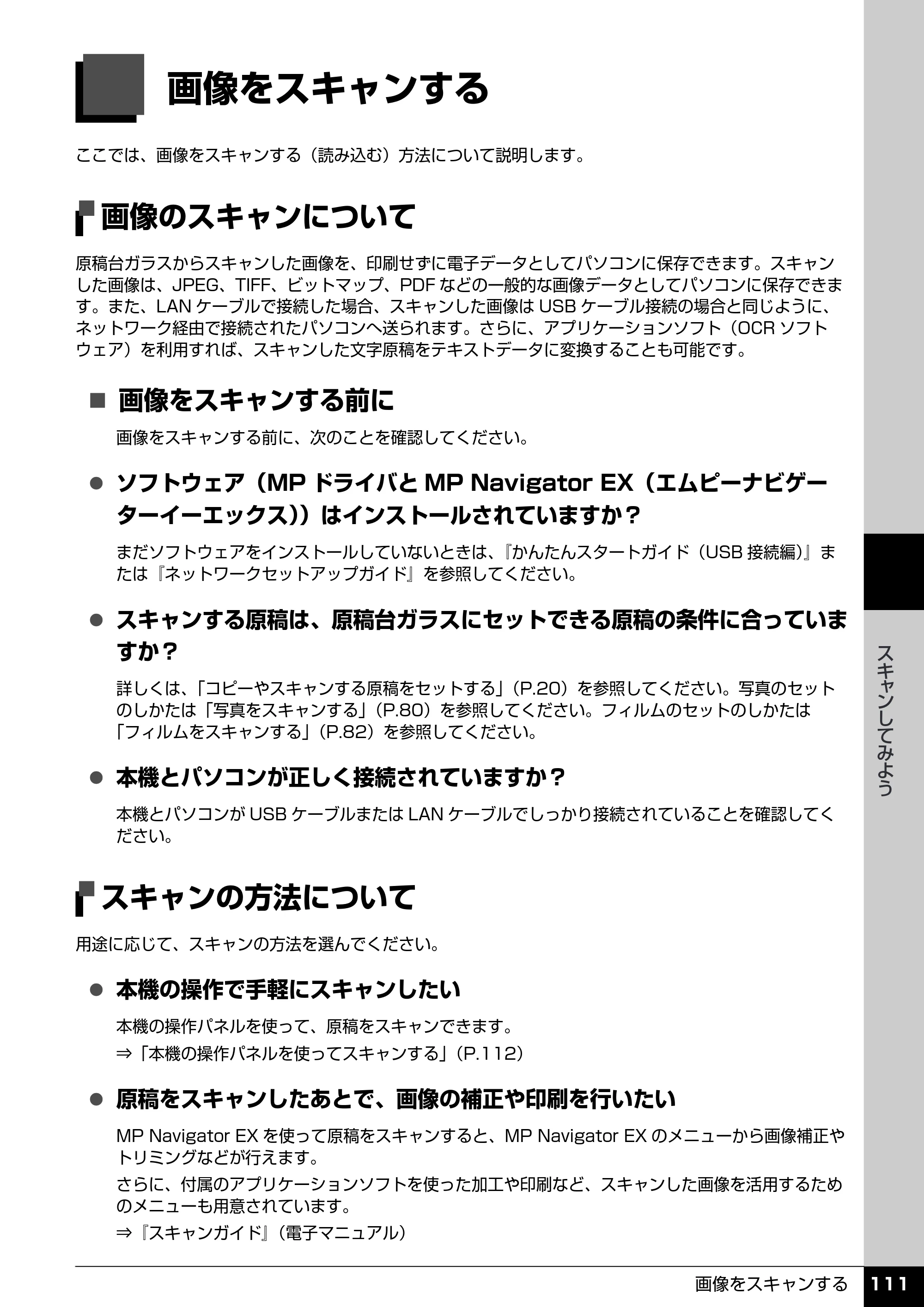 キヤノン PIXUS MP970 操作ガイド（本体操作編） （PDF形式／11.69Mバイト） — スキャンしてみよう — 原本ページ — 113ページ