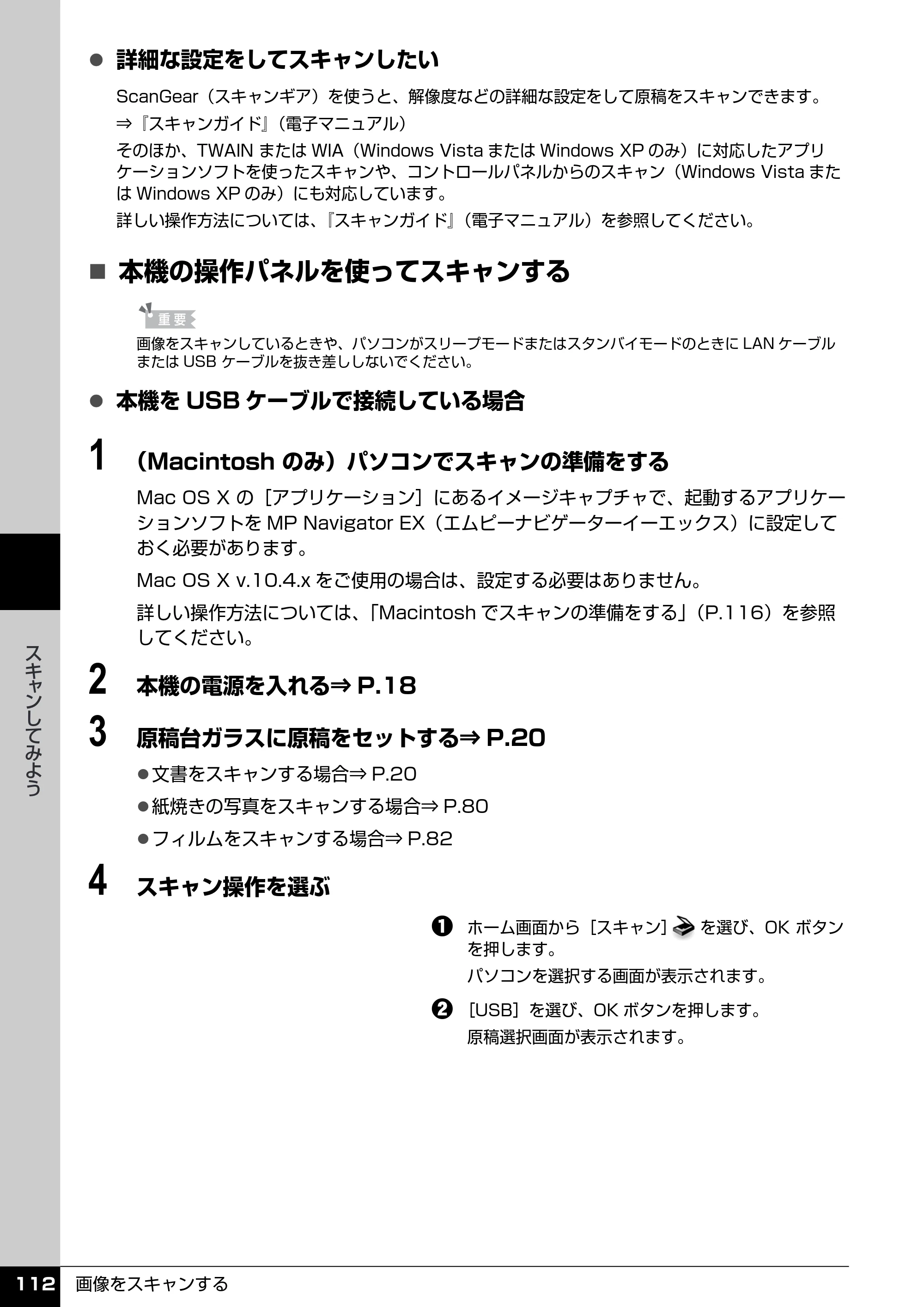 キヤノン PIXUS MP970 操作ガイド（本体操作編） （PDF形式／11.69Mバイト） — 原本ページ — 114ページ