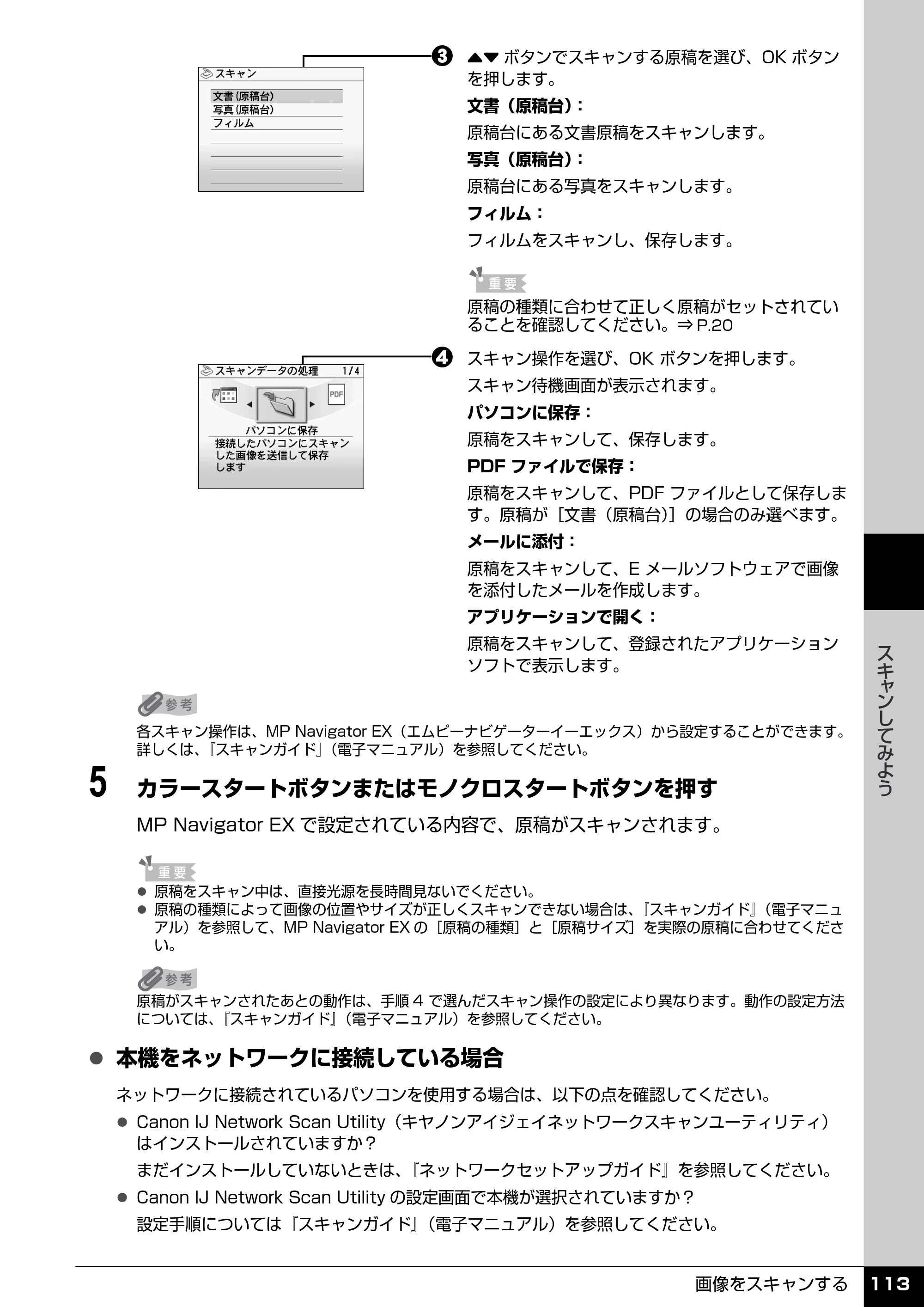 キヤノン PIXUS MP970 操作ガイド（本体操作編） （PDF形式／11.69Mバイト） — 原本ページ — 115ページ