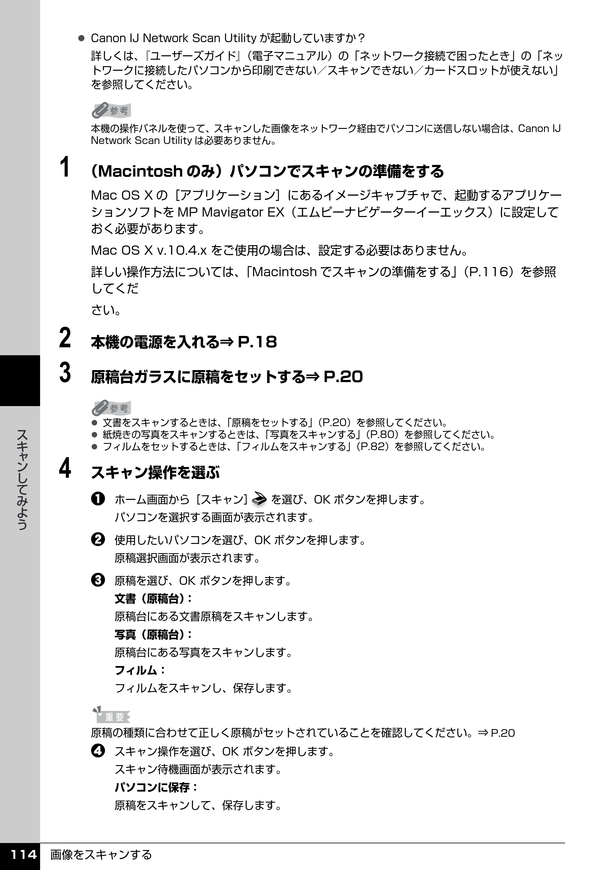 キヤノン PIXUS MP970 操作ガイド（本体操作編） （PDF形式／11.69Mバイト） — 原本ページ — 116ページ