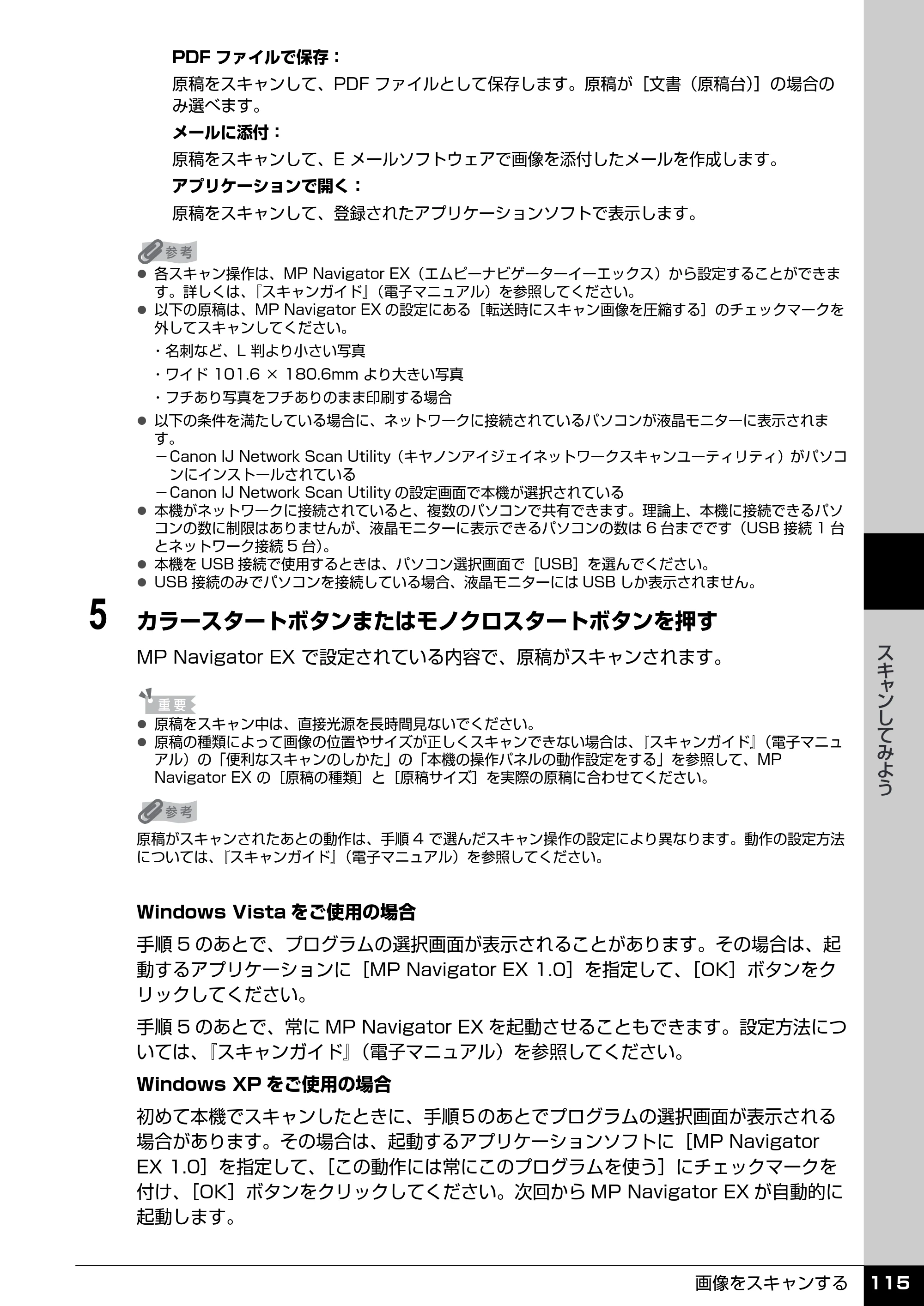キヤノン PIXUS MP970 操作ガイド（本体操作編） （PDF形式／11.69Mバイト） — 原本ページ — 117ページ