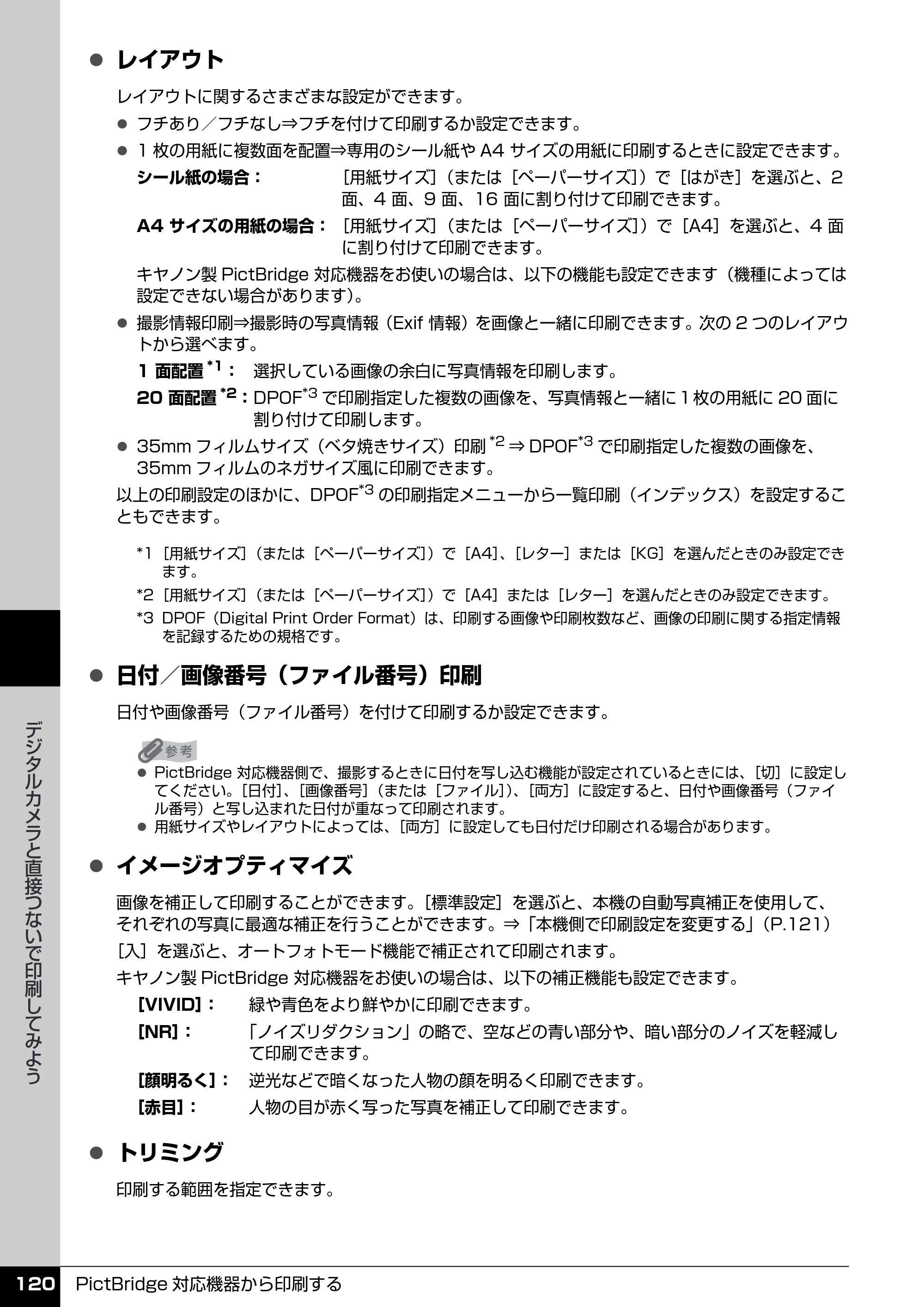 キヤノン PIXUS MP970 操作ガイド（本体操作編） （PDF形式／11.69Mバイト） — 原本ページ — 122ページ