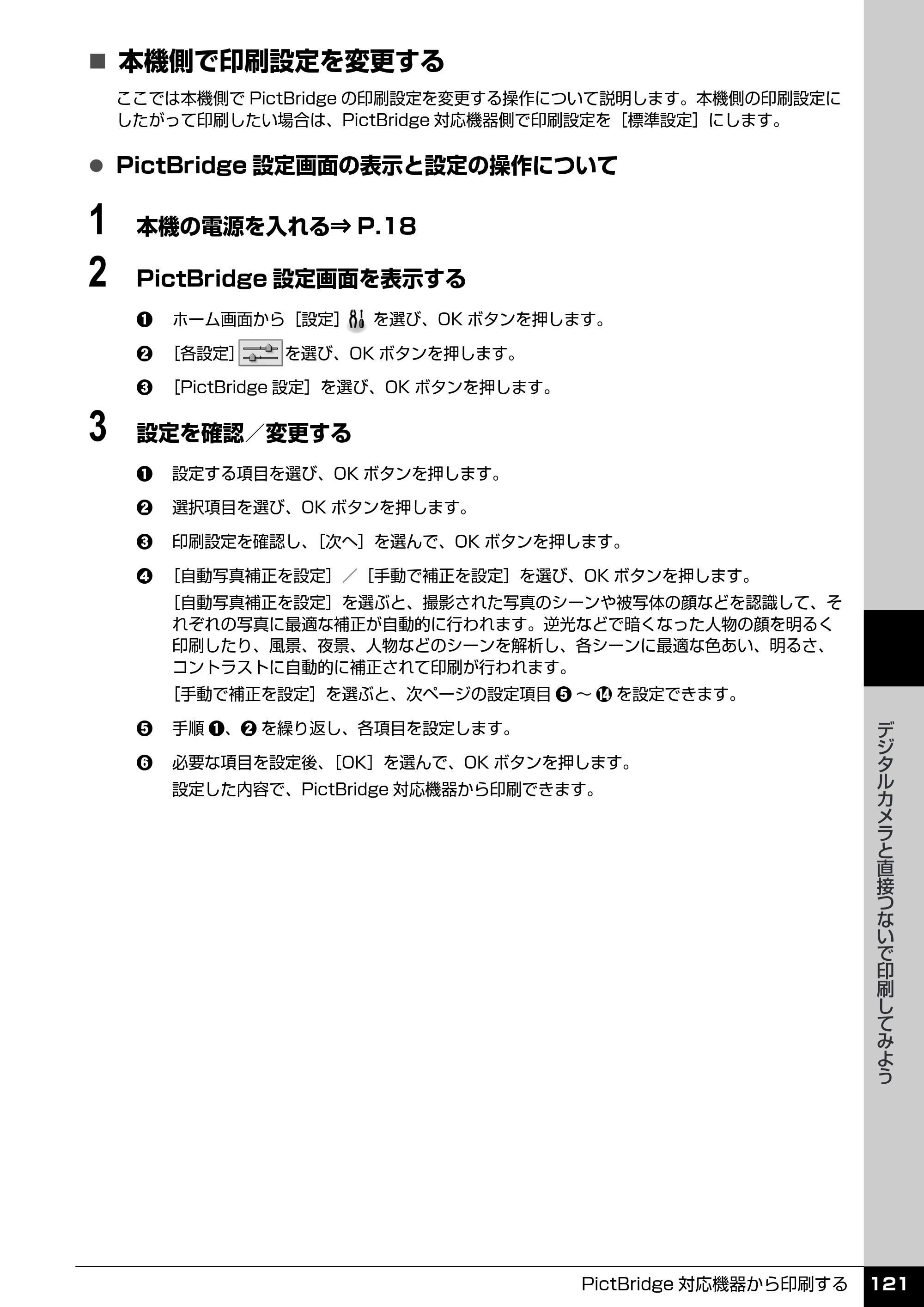 キヤノン PIXUS MP970 操作ガイド（本体操作編） （PDF形式／11.69Mバイト） — 原本ページ — 123ページ