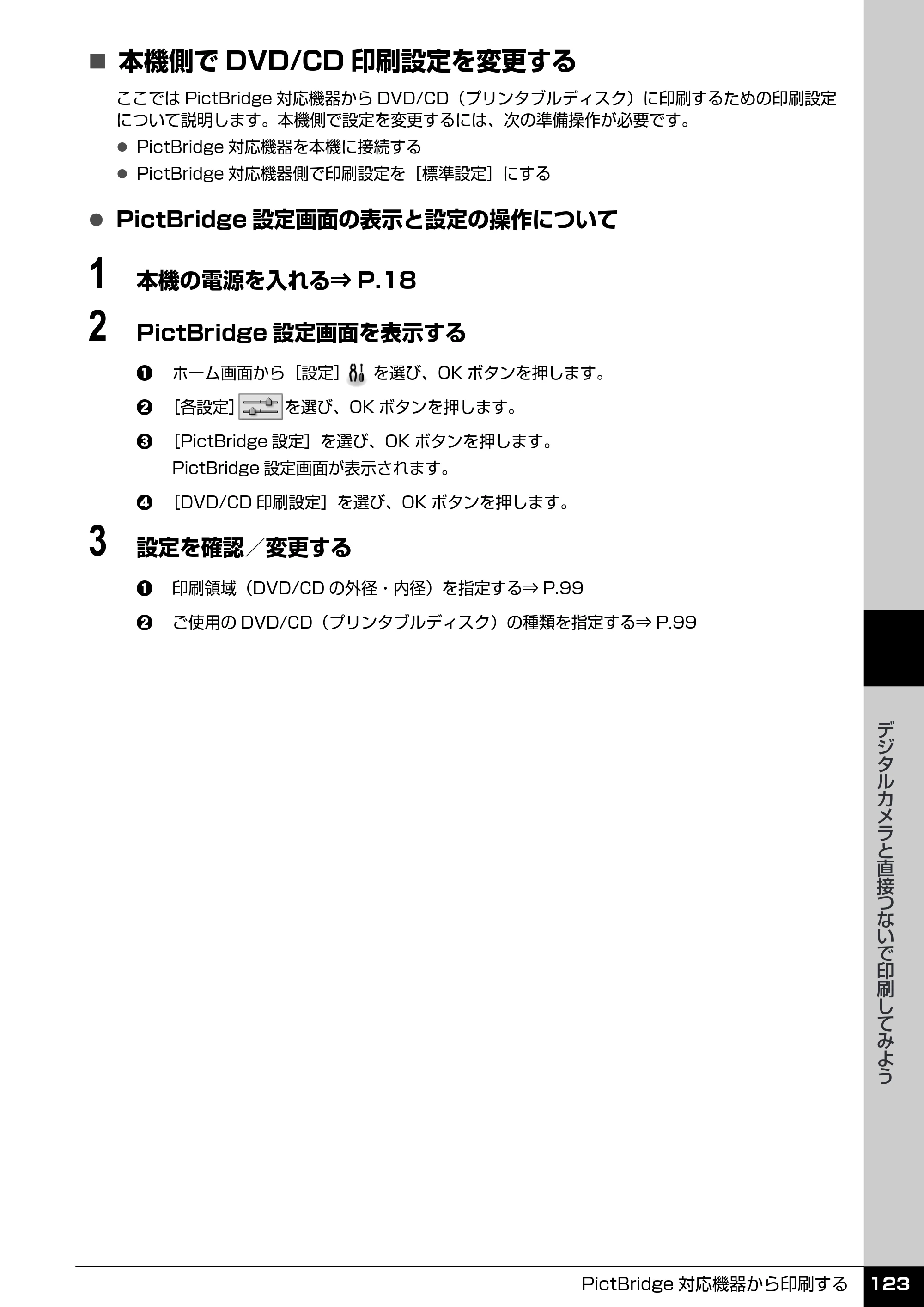 キヤノン PIXUS MP970 操作ガイド（本体操作編） （PDF形式／11.69Mバイト） — 原本ページ — 125ページ