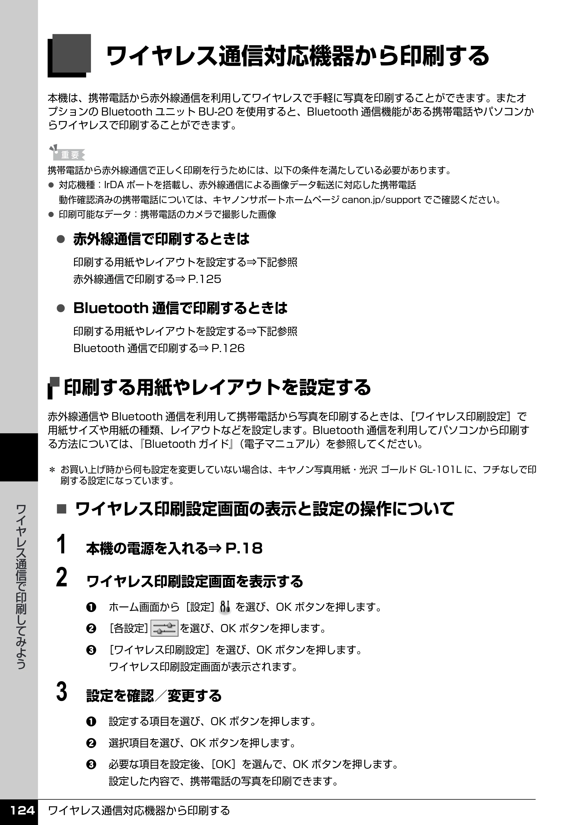 キヤノン PIXUS MP970 操作ガイド（本体操作編） （PDF形式／11.69Mバイト） — ワイヤレス通信で印刷してみよう — 原本ページ — 126ページ
