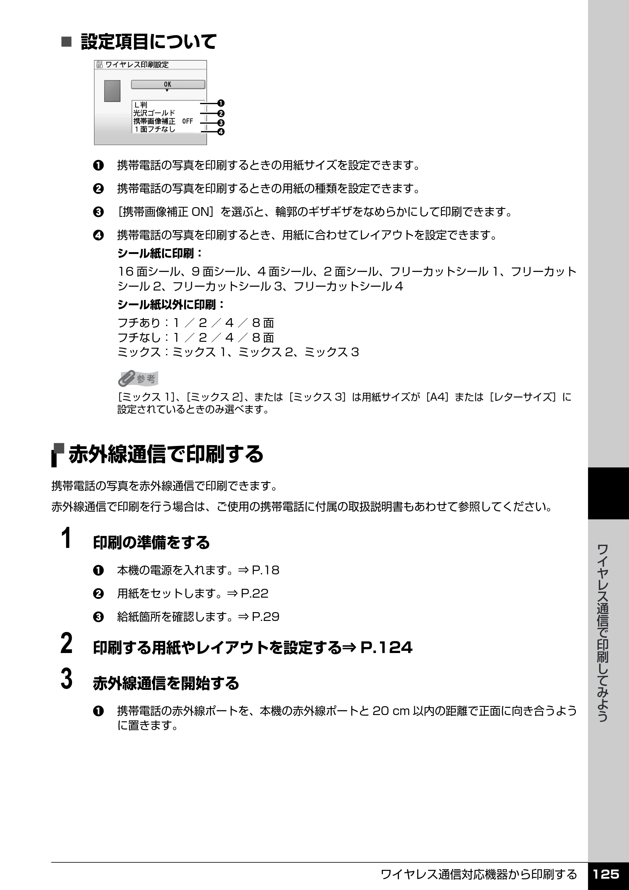 キヤノン PIXUS MP970 操作ガイド（本体操作編） （PDF形式／11.69Mバイト） — 赤外線通信で印刷する — 原本ページ — 127ページ