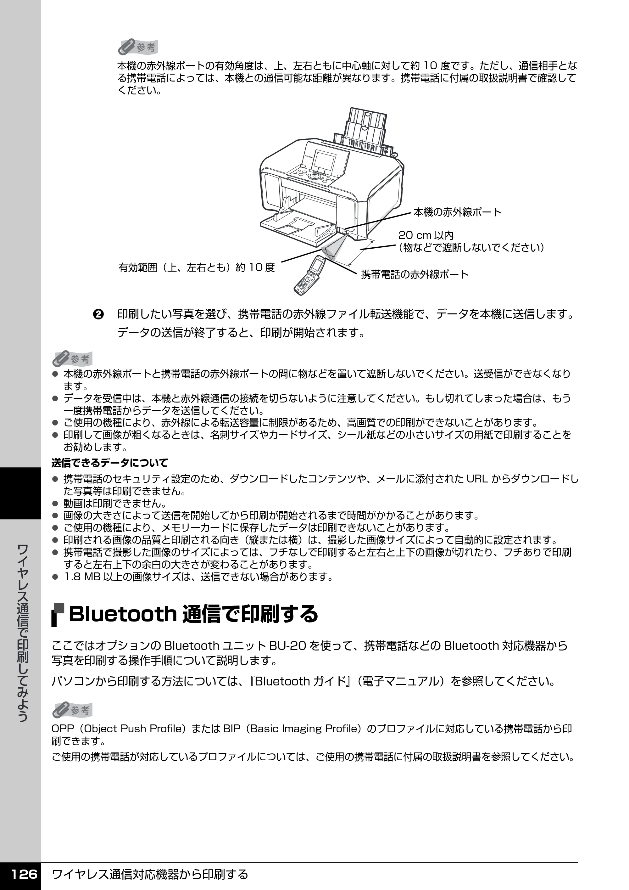 キヤノン PIXUS MP970 操作ガイド（本体操作編） （PDF形式／11.69Mバイト） — Bluetooth通信で印刷する — 原本ページ — 128ページ