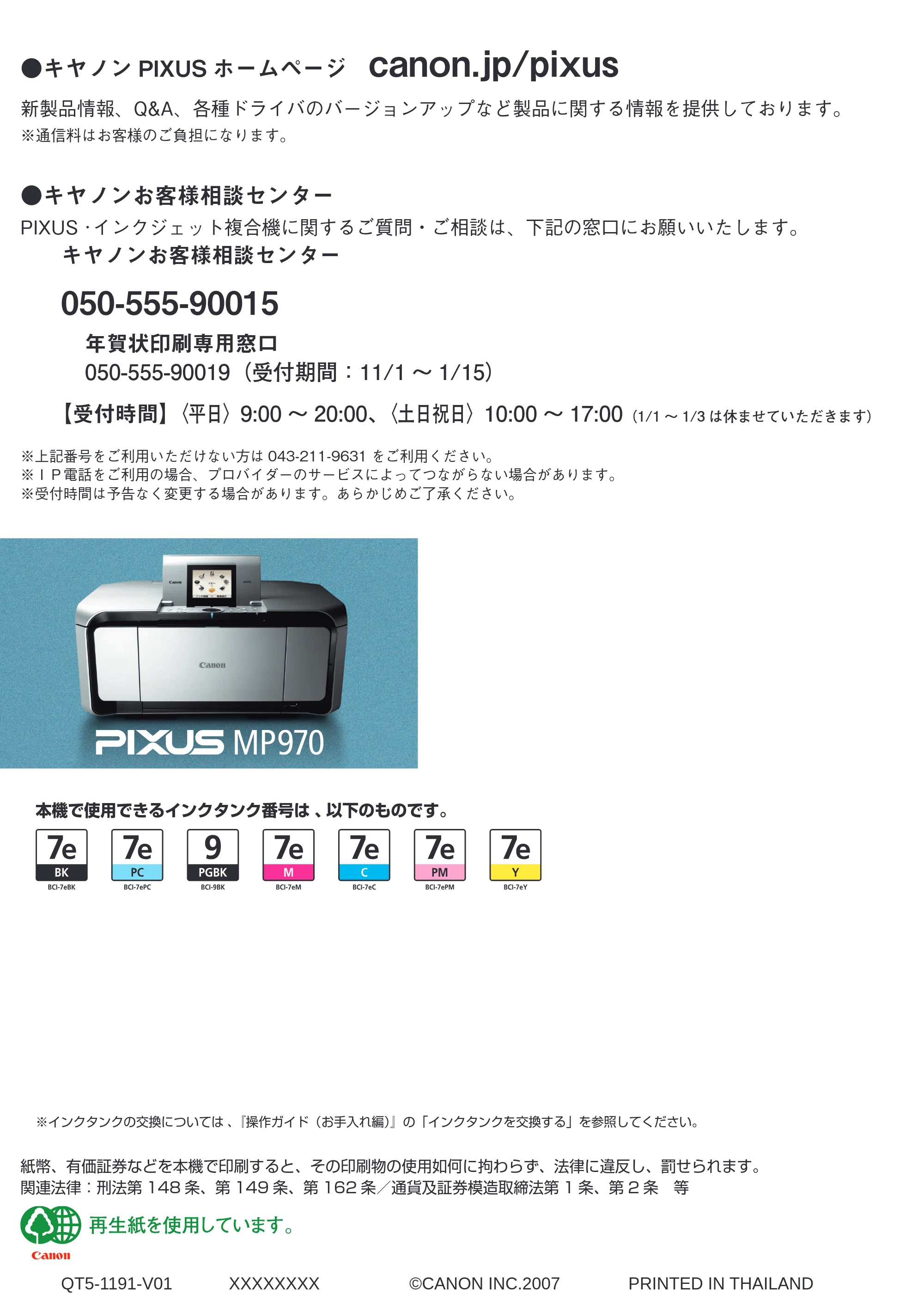 キヤノン PIXUS MP970 操作ガイド（本体操作編） （PDF形式／11.69Mバイト） — 原本ページ — 136ページ