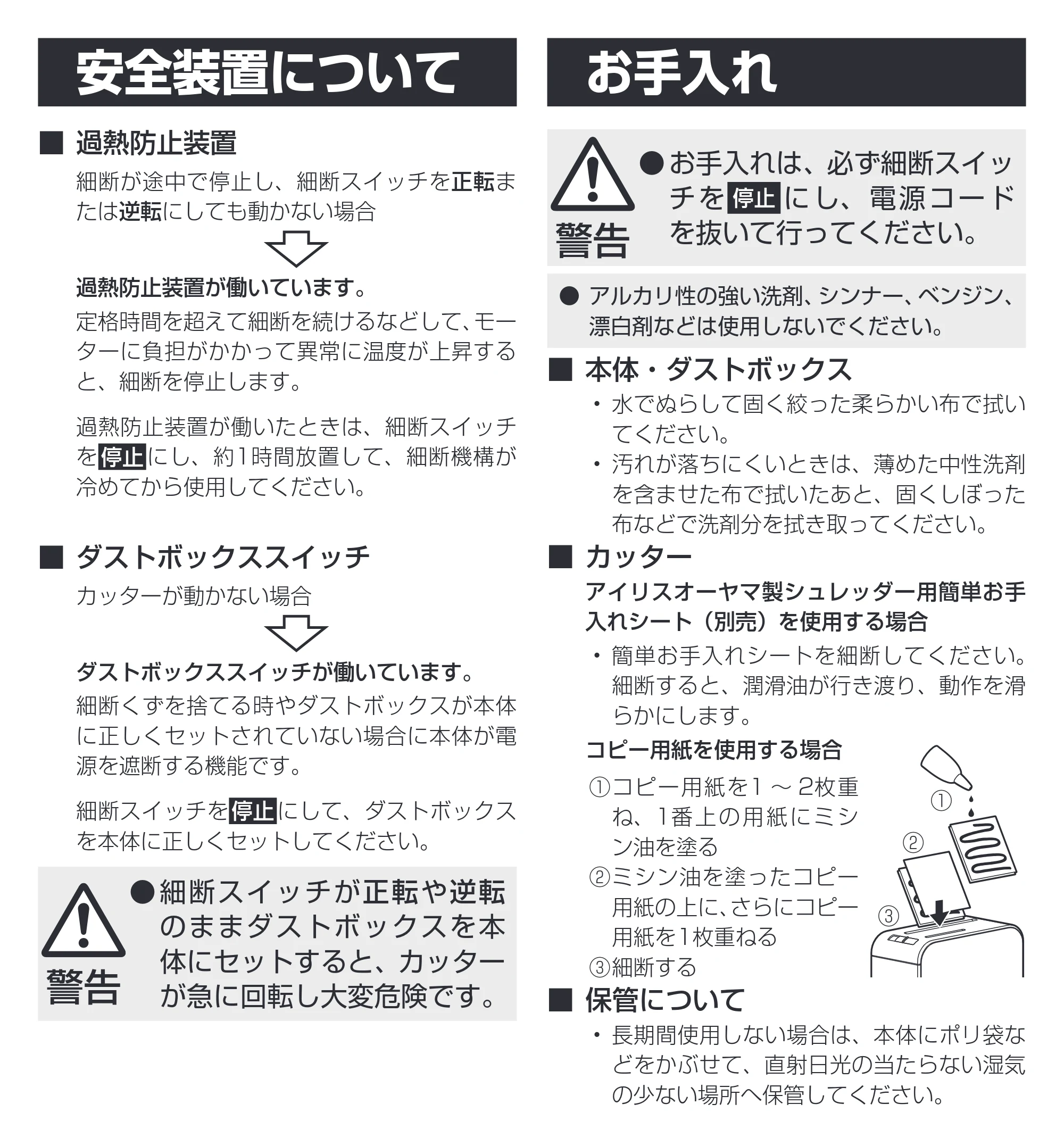アイリスオーヤマ 超静音シュレッダー P6HCS-B 取扱説明書 — 安全装置について お手入れ — 原本ページ — 9ページ