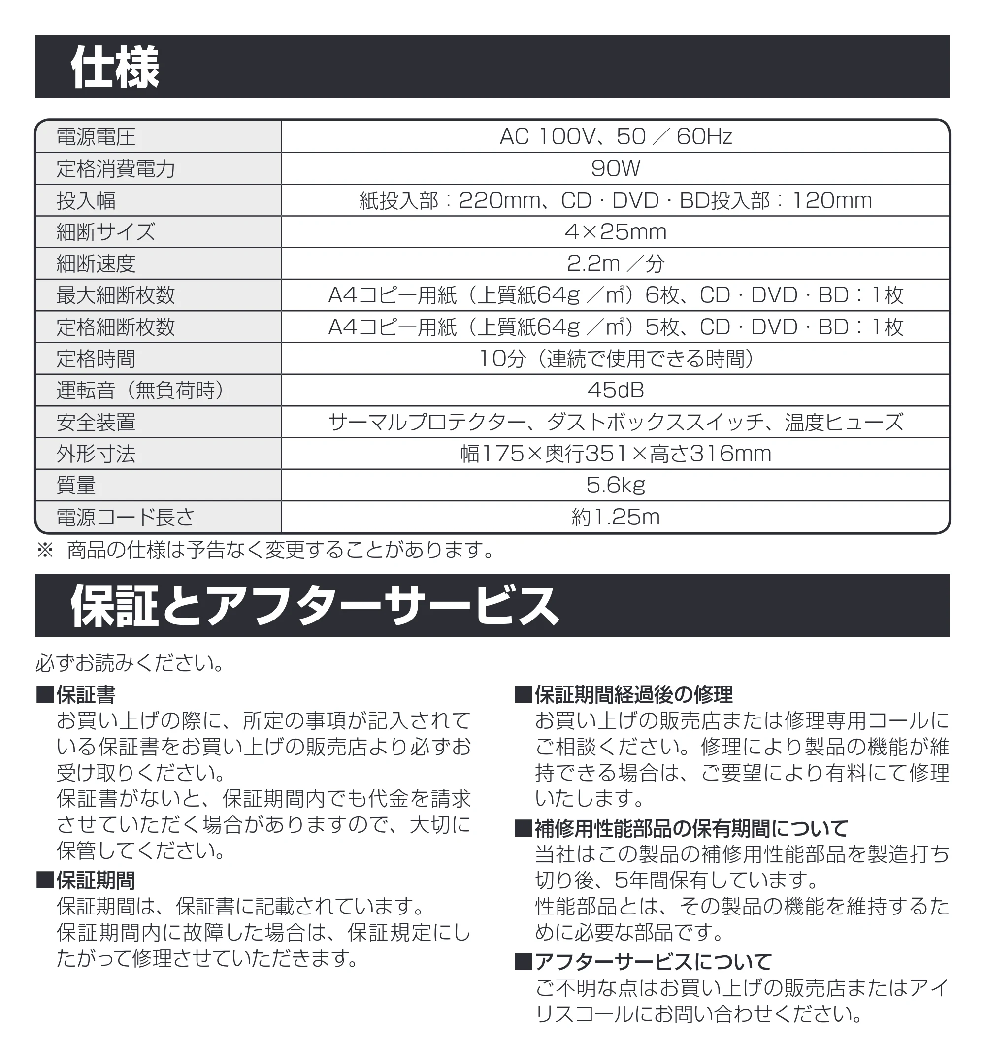 アイリスオーヤマ 超静音シュレッダー P6HCS-B 取扱説明書 — 保証とアフターサービス — 原本ページ — 11ページ