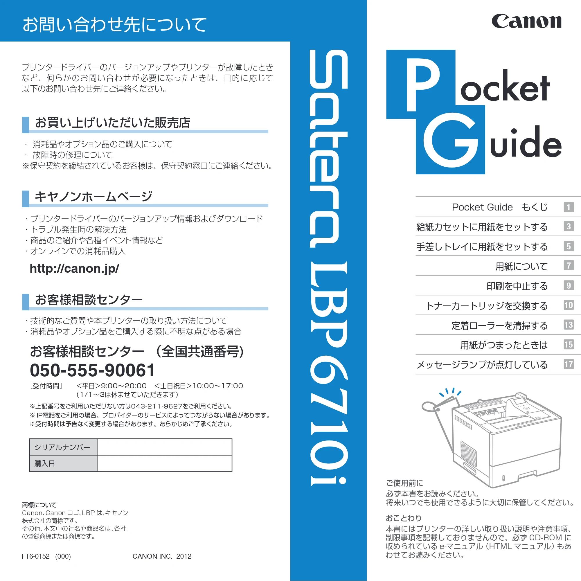 キヤノン LBP6710i Pocket Guide 2012年12月6日掲載(PDF:2.46MB) — 原本ページ — 1ページ
