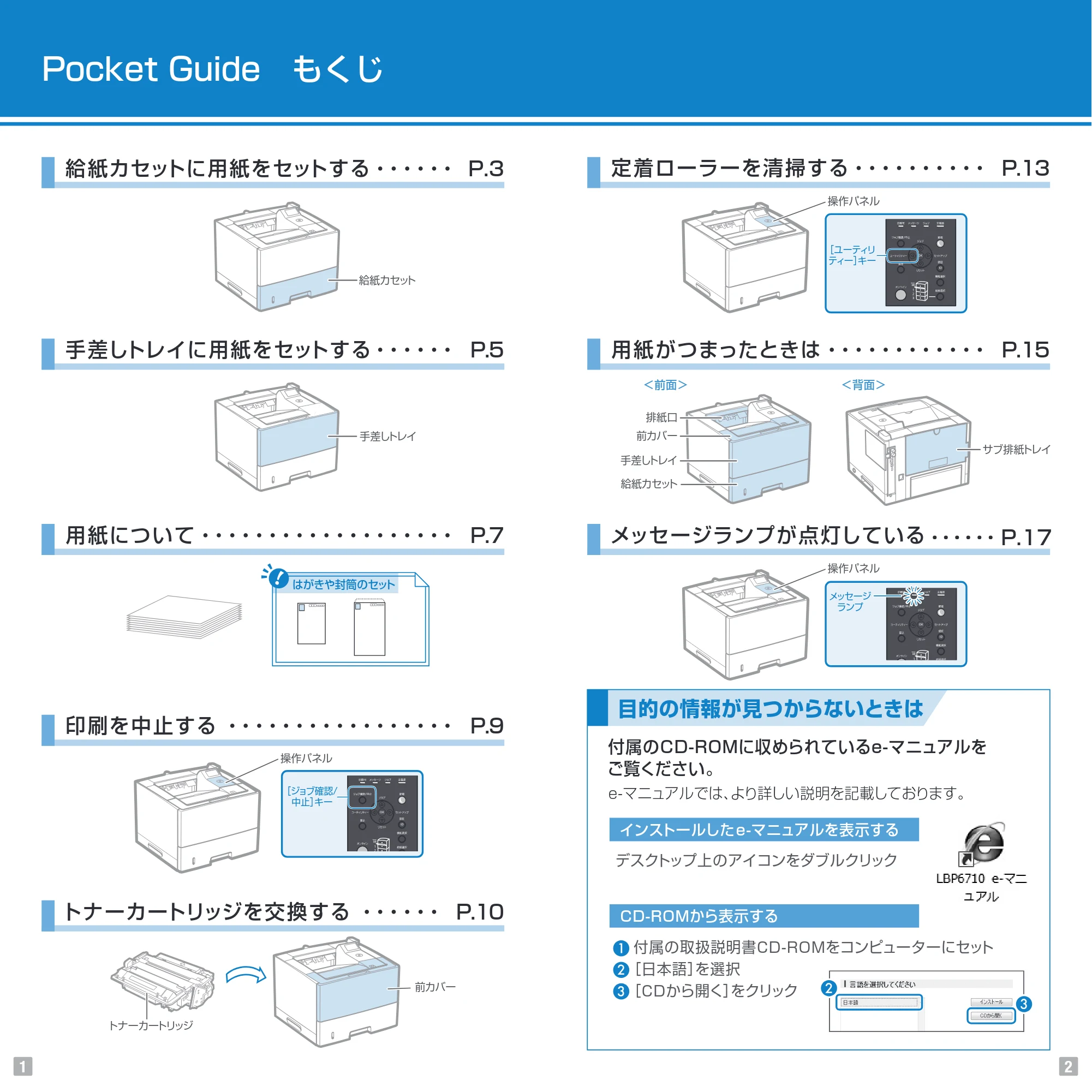 キヤノン LBP6710i Pocket Guide 2012年12月6日掲載(PDF:2.46MB) — 原本ページ — 2ページ