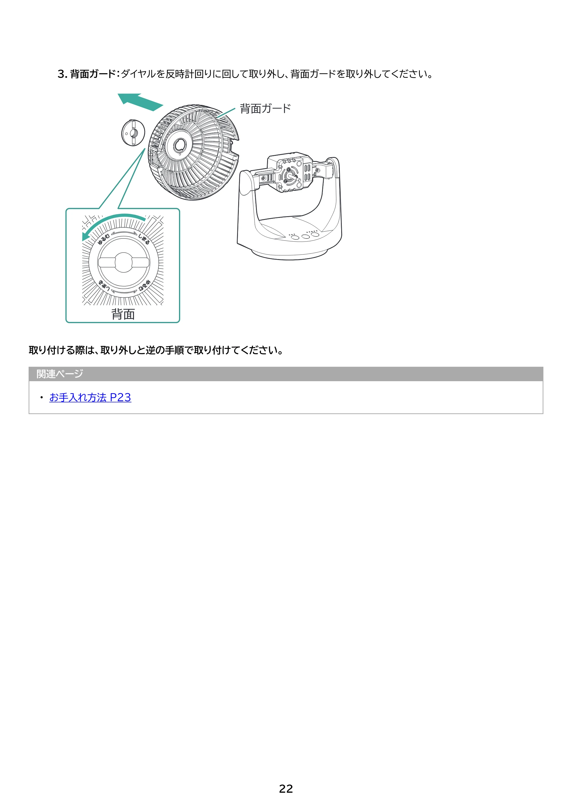 アイリスオーヤマ PCF-MKD15EC 取扱説明書 — 原本ページ — 22ページ