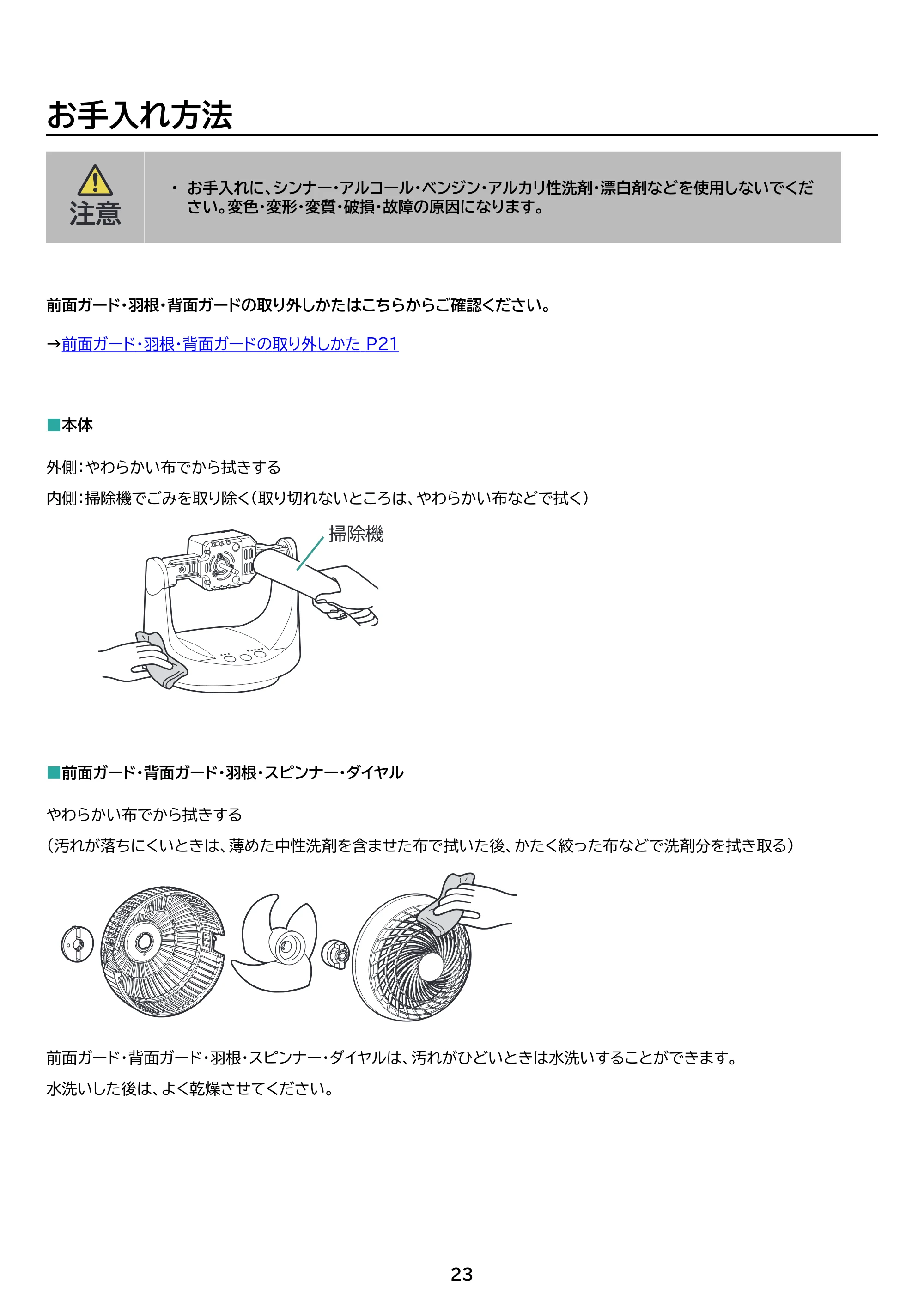 アイリスオーヤマ PCF-MKD15EC 取扱説明書 — 原本ページ — 23ページ