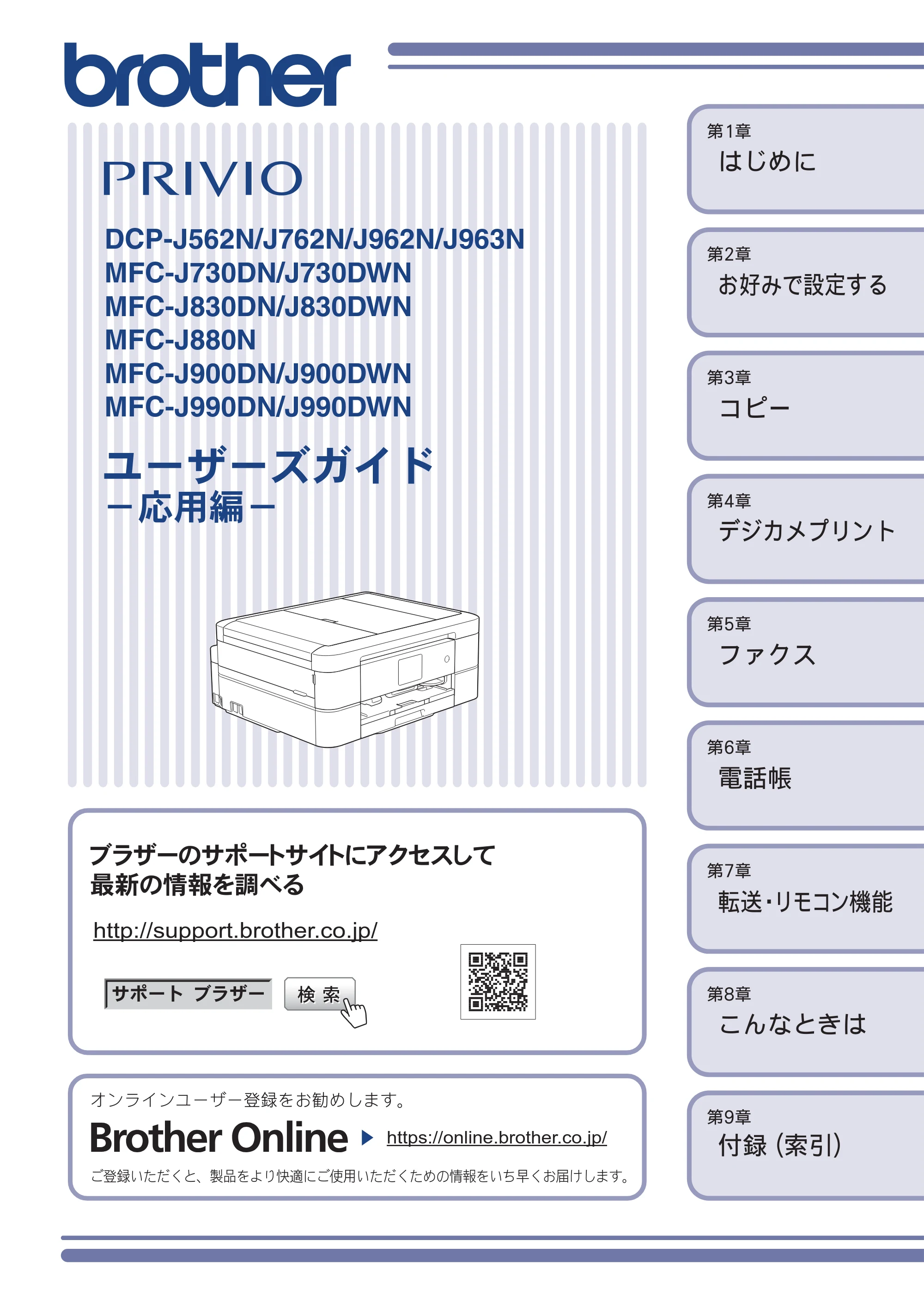 ブラザー DCP-J562N / DCP-J762N / DCP-J962N ユーザーズガイド ～応用編～ — DCP-J562N/J762N/J962N/J963N MFC-J730DN/J730DWN/J830DN/J830DWN/J880N/J900DN/J900DWN/J990DN/J990DWN ユー — 原本ページ — 1ページ