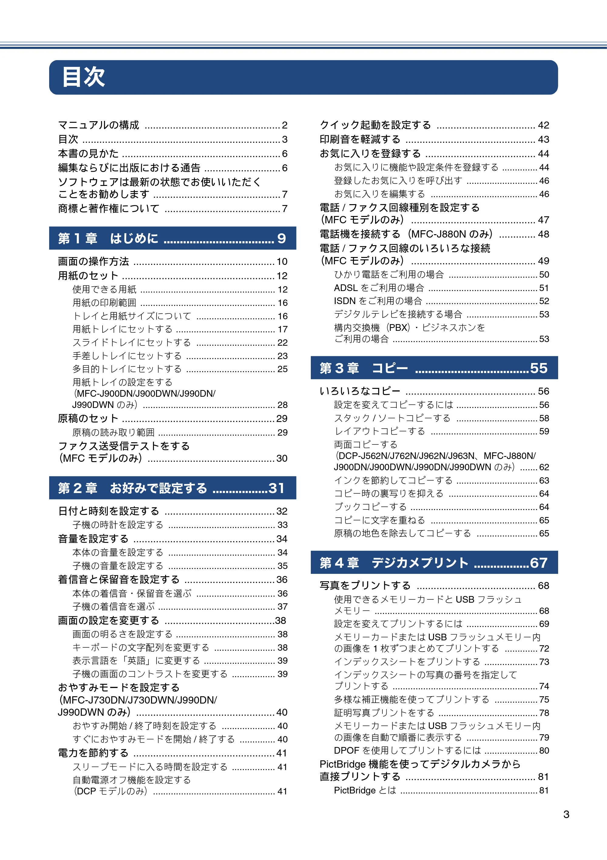 ブラザー DCP-J562N / DCP-J762N / DCP-J962N ユーザーズガイド ～応用編～ — 目次 — 原本ページ — 3ページ