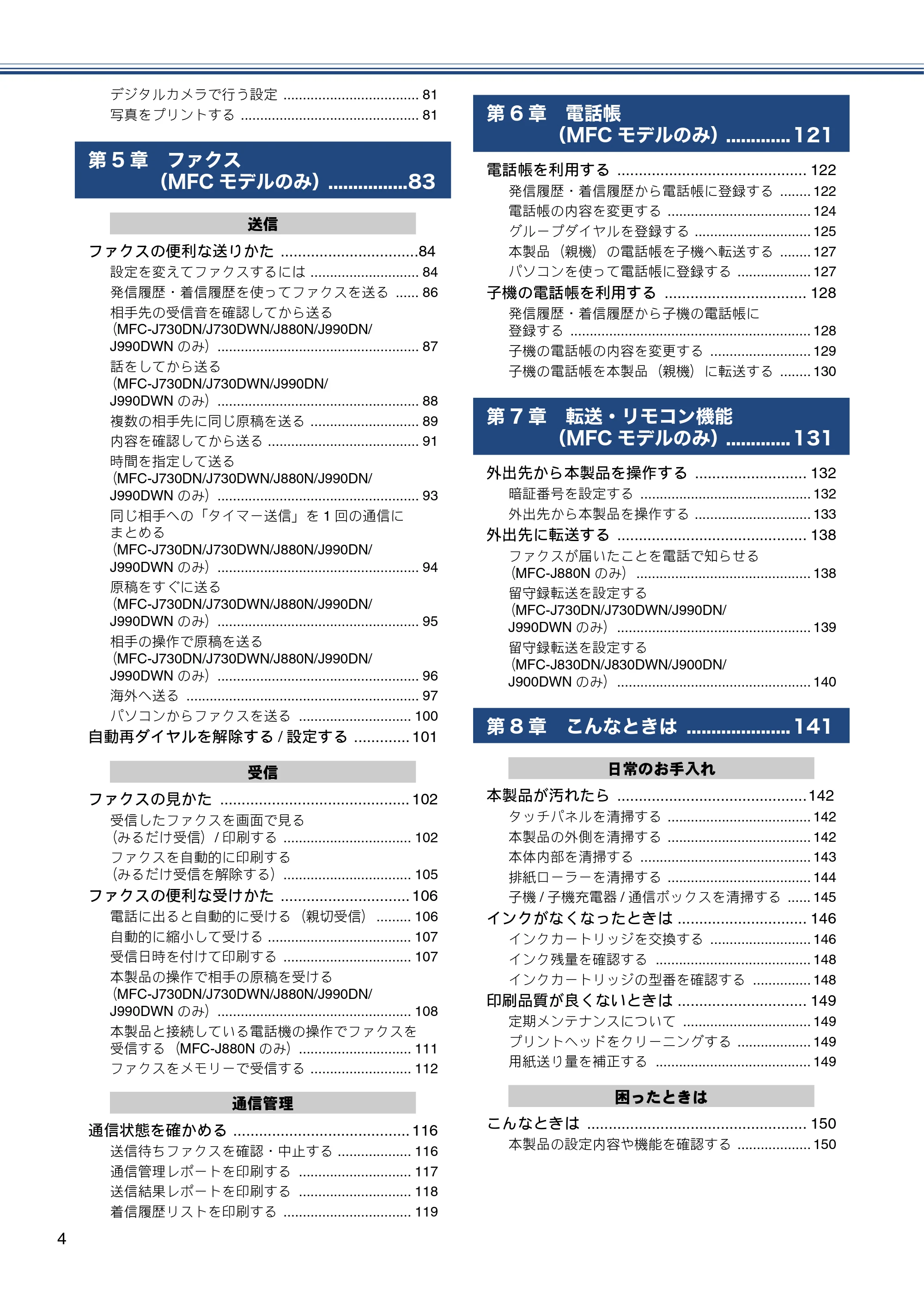 ブラザー DCP-J562N / DCP-J762N / DCP-J962N ユーザーズガイド ～応用編～ — 原本ページ — 4ページ