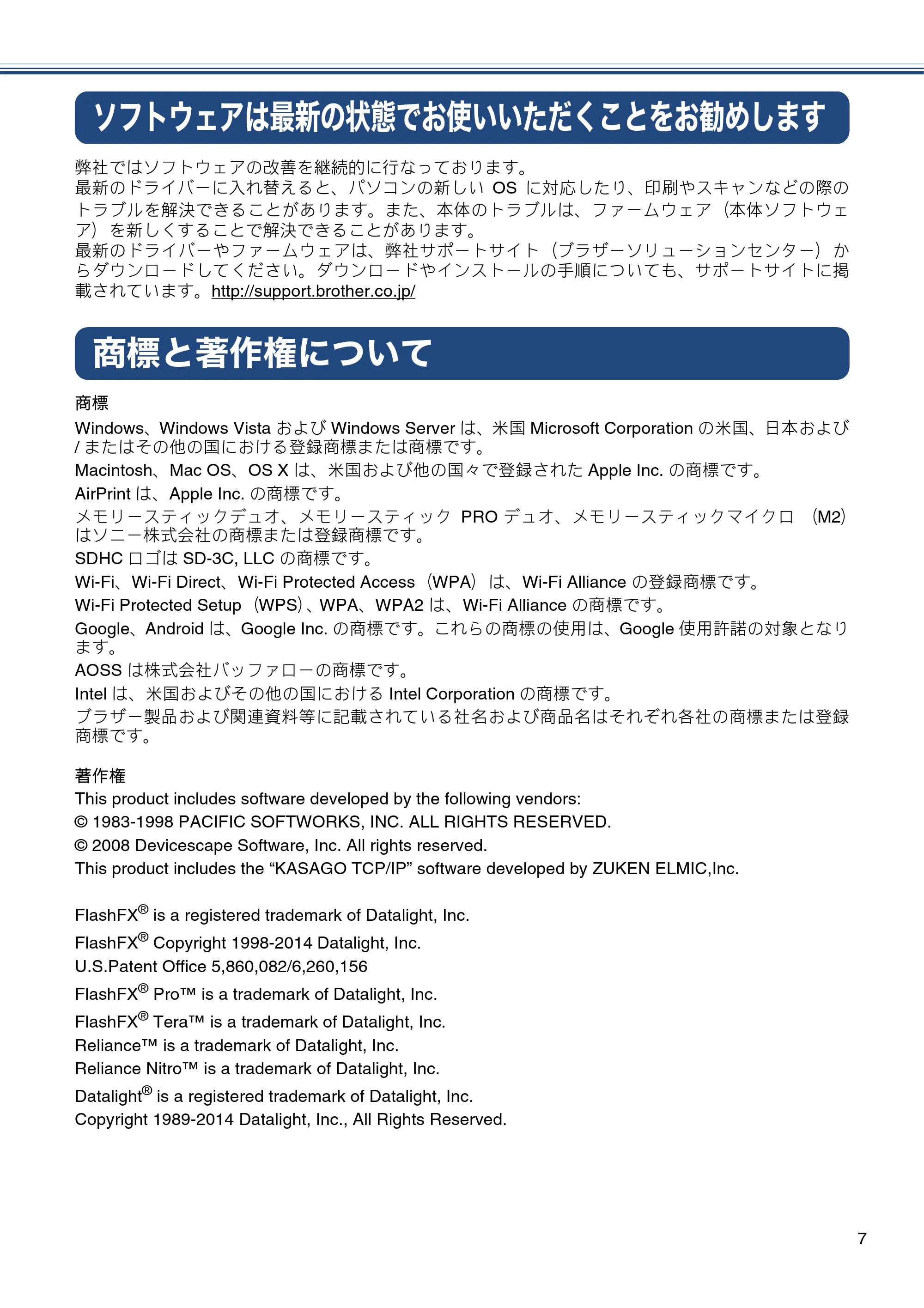 ブラザー DCP-J562N / DCP-J762N / DCP-J962N ユーザーズガイド ～応用編～ — ソフトウェアは最新の状態でお使いいただくことをお勧めします — 原本ページ — 7ページ