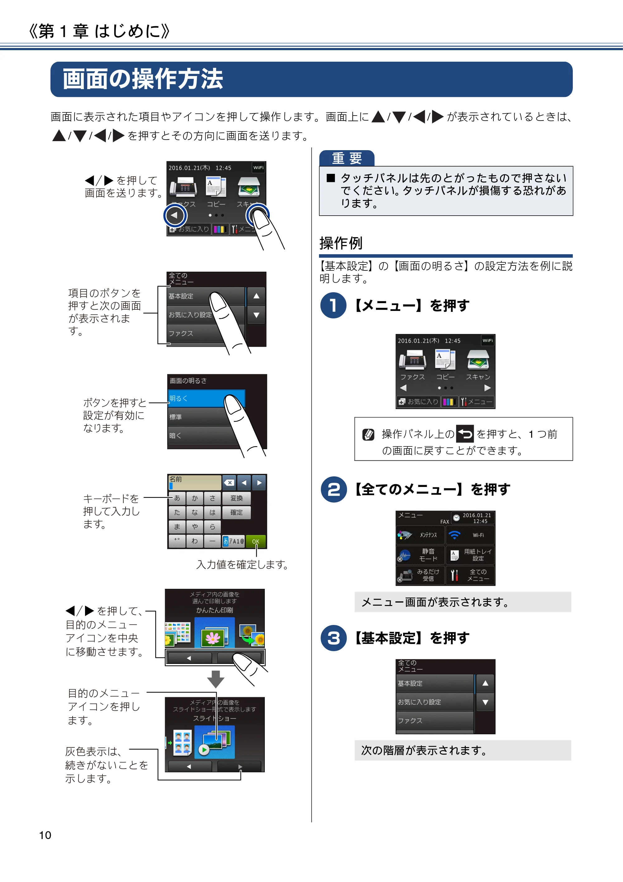 ブラザー DCP-J562N / DCP-J762N / DCP-J962N ユーザーズガイド ～応用編～ — 画面の操作方法 — 原本ページ — 10ページ