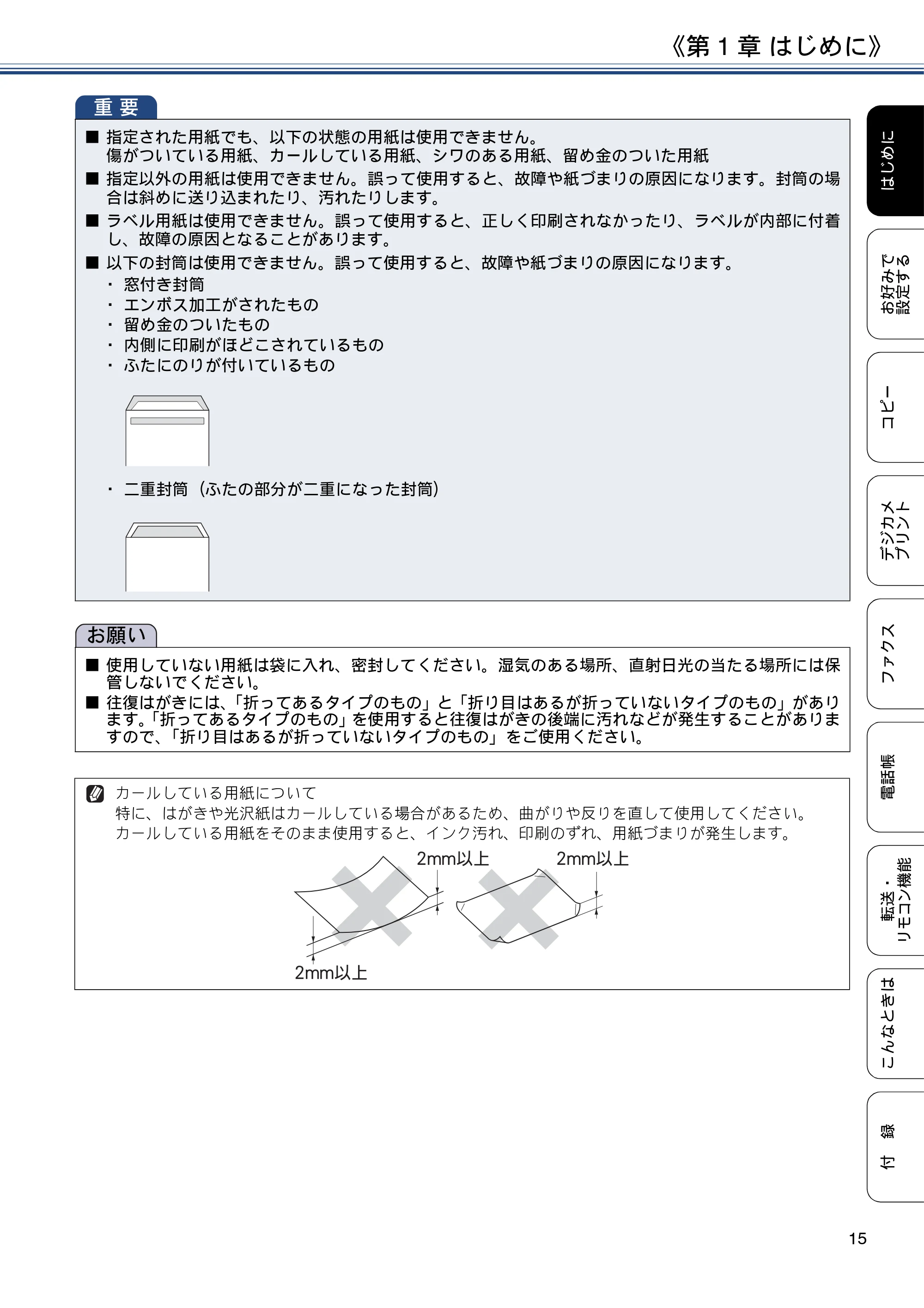 ブラザー DCP-J562N / DCP-J762N / DCP-J962N ユーザーズガイド ～応用編～ — 原本ページ — 15ページ