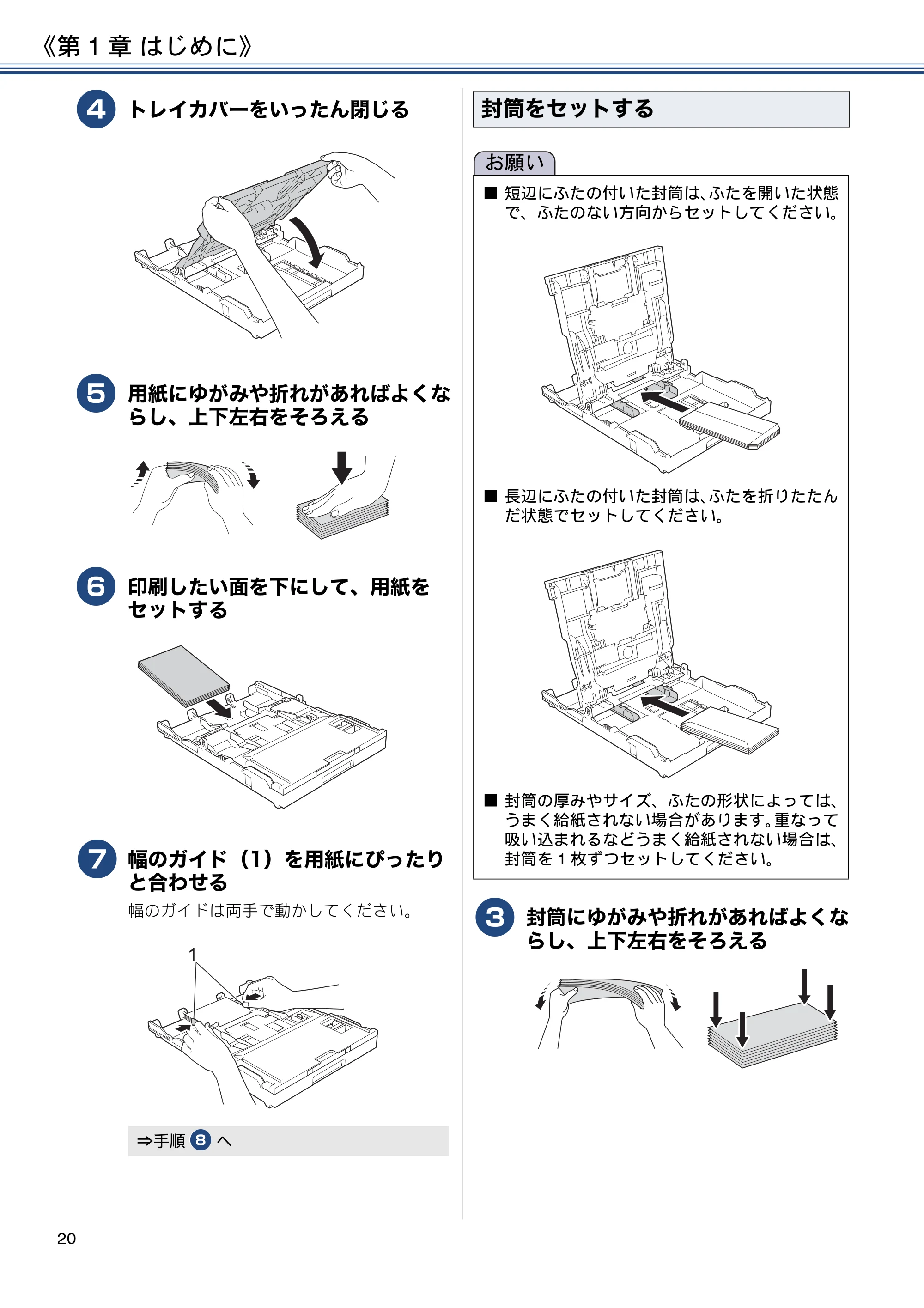 ブラザー DCP-J562N / DCP-J762N / DCP-J962N ユーザーズガイド ～応用編～ — 原本ページ — 20ページ