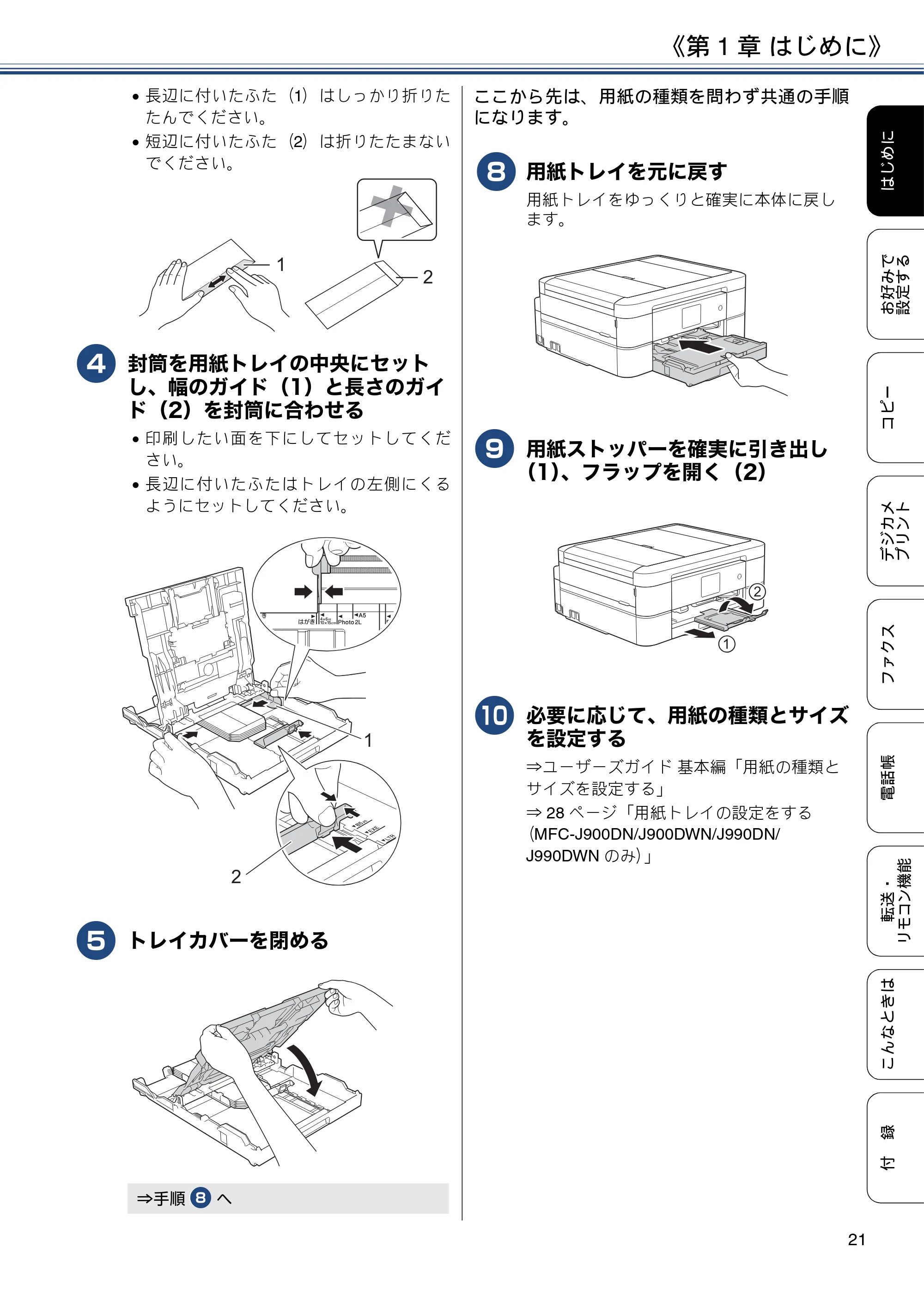 ブラザー DCP-J562N / DCP-J762N / DCP-J962N ユーザーズガイド ～応用編～ — 原本ページ — 21ページ