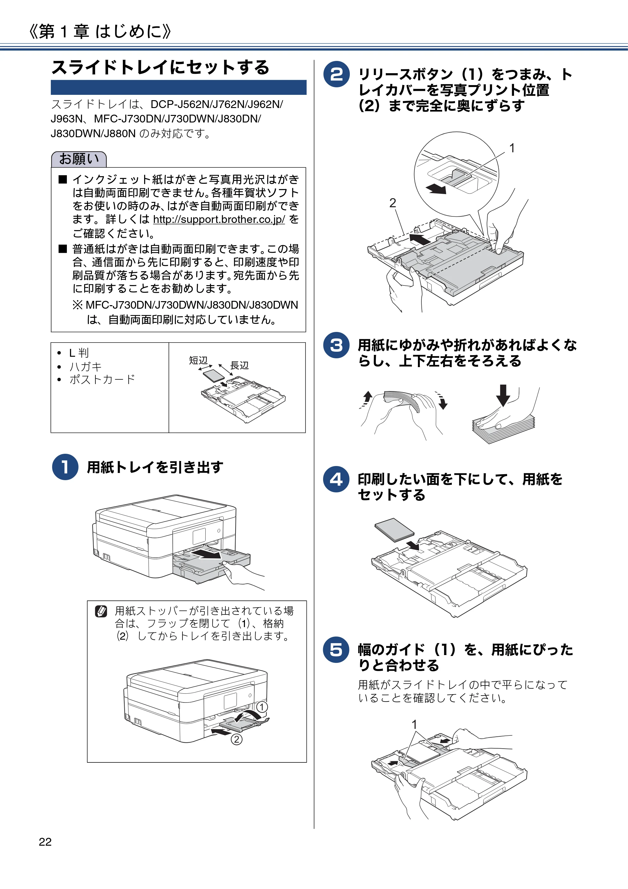 ブラザー DCP-J562N / DCP-J762N / DCP-J962N ユーザーズガイド ～応用編～ — スライドトレイにセットする — 原本ページ — 22ページ