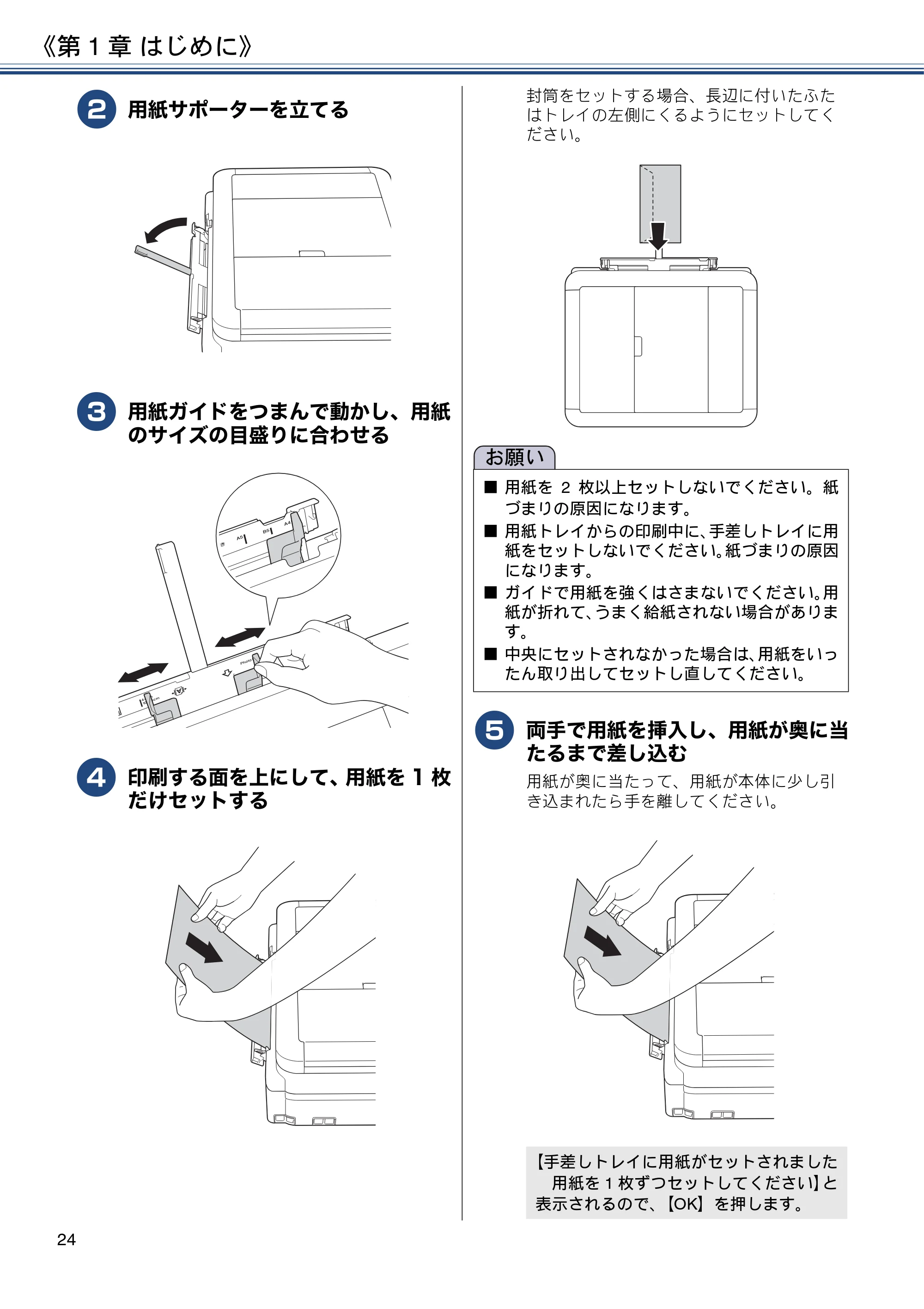 ブラザー DCP-J562N / DCP-J762N / DCP-J962N ユーザーズガイド ～応用編～ — 原本ページ — 24ページ