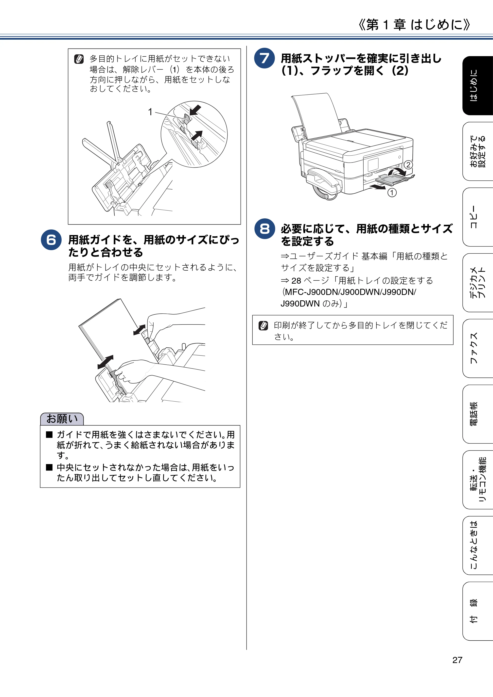 ブラザー DCP-J562N / DCP-J762N / DCP-J962N ユーザーズガイド ～応用編～ — 原本ページ — 27ページ