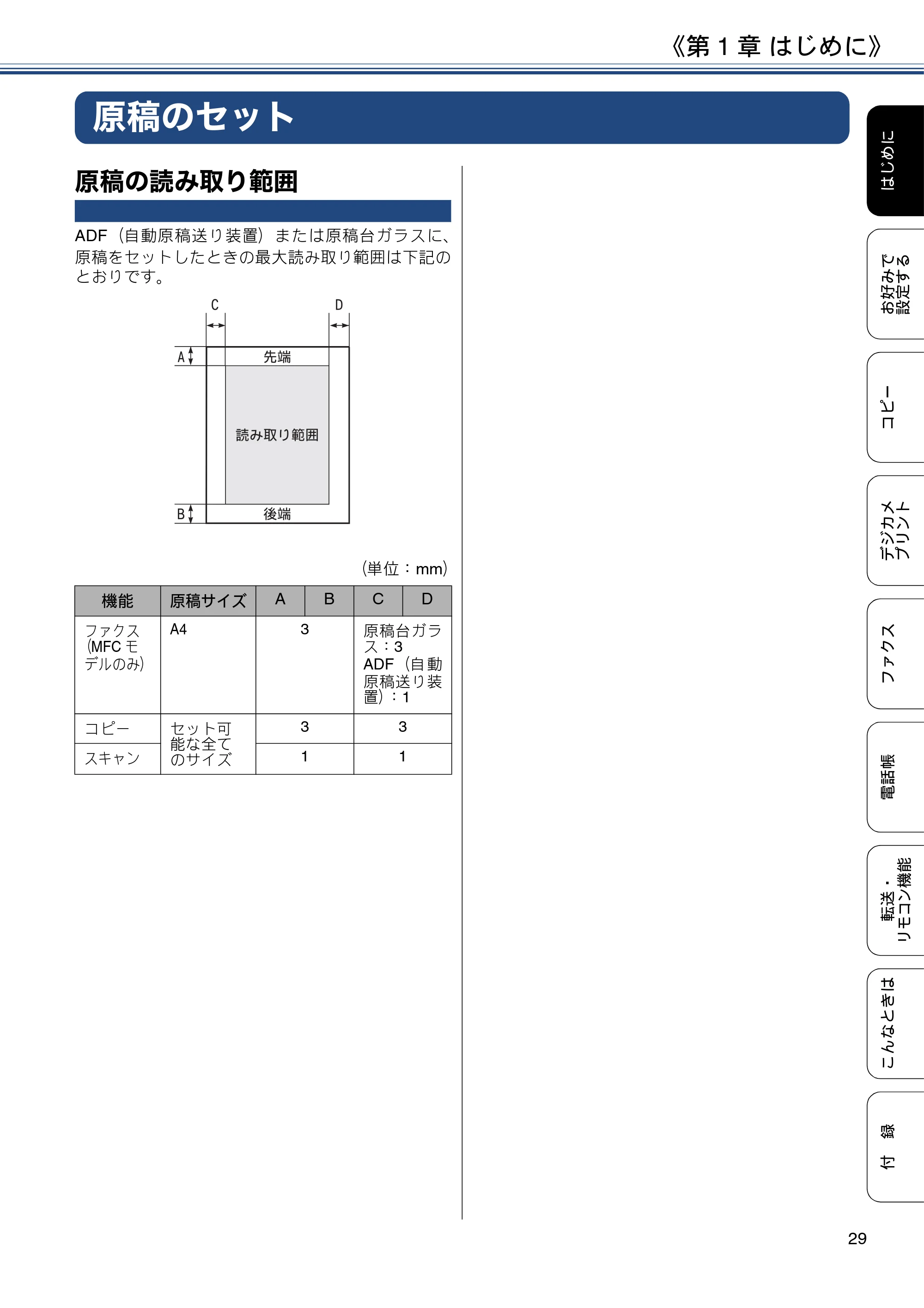 ブラザー DCP-J562N / DCP-J762N / DCP-J962N ユーザーズガイド ～応用編～ — 原稿のセット — 原本ページ — 29ページ
