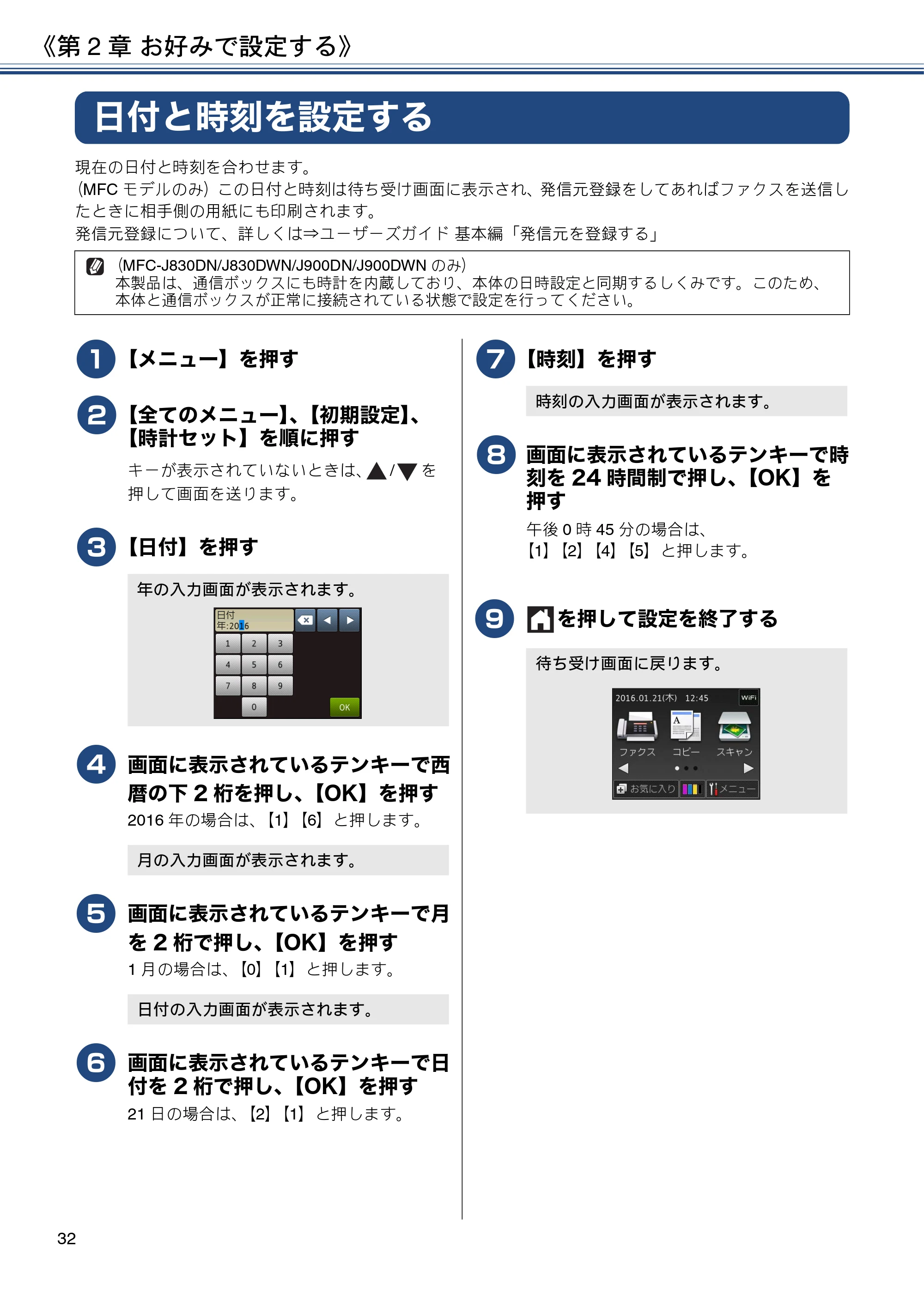 ブラザー DCP-J562N / DCP-J762N / DCP-J962N ユーザーズガイド ～応用編～ — 日付と時刻を設定する — 原本ページ — 32ページ