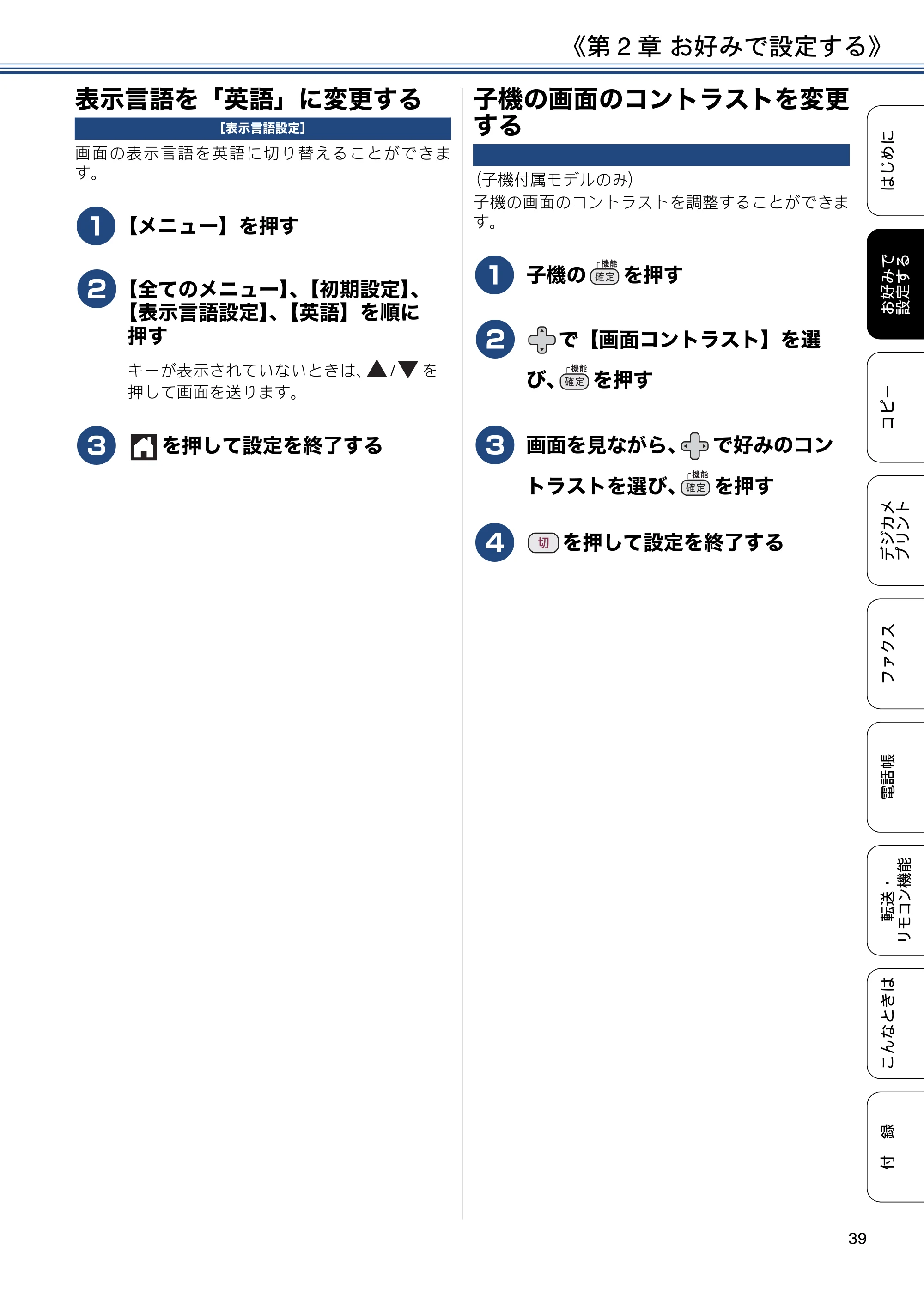 ブラザー DCP-J562N / DCP-J762N / DCP-J962N ユーザーズガイド ～応用編～ — 表示言語を「英語」に変更する — 原本ページ — 39ページ