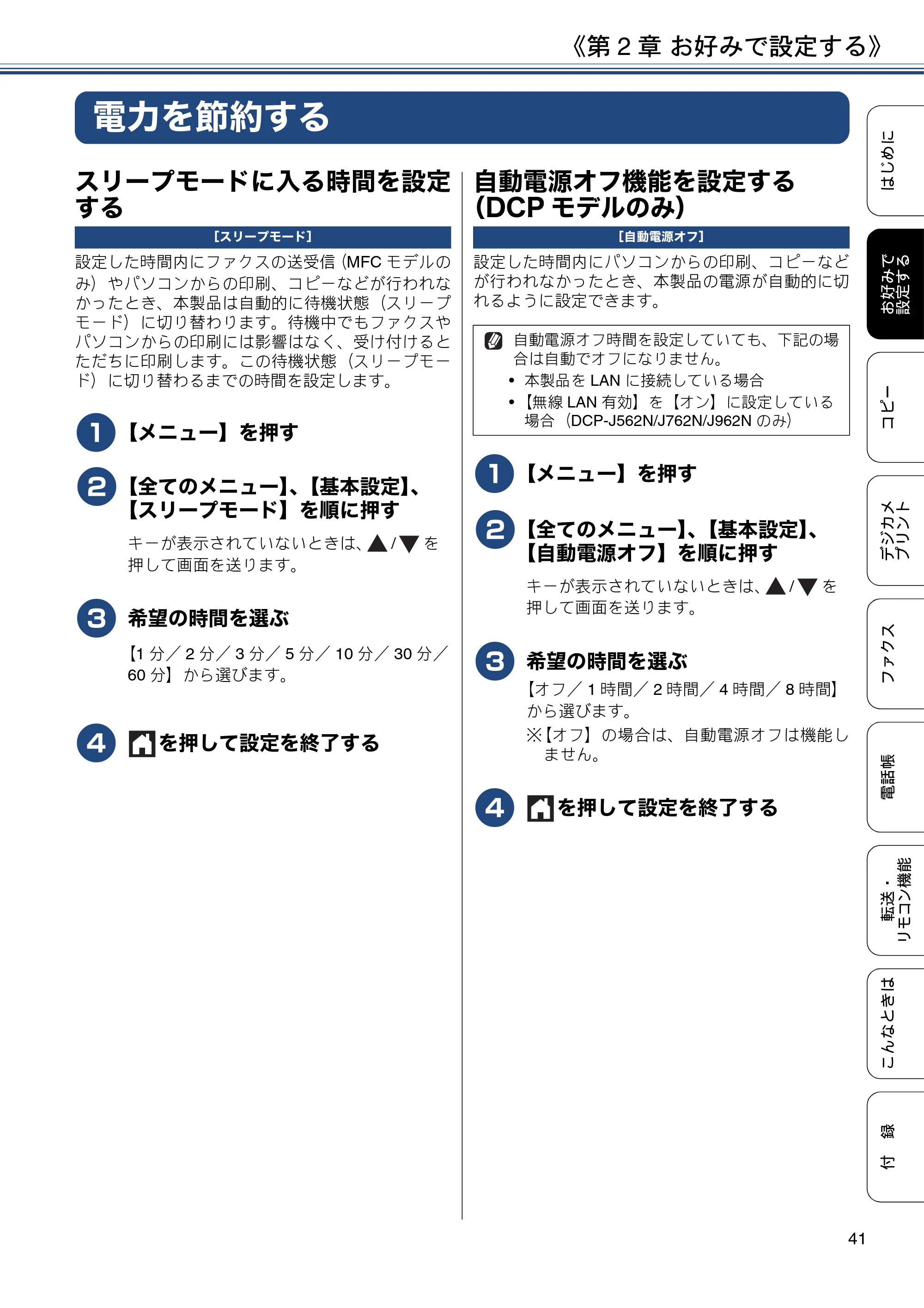 ブラザー DCP-J562N / DCP-J762N / DCP-J962N ユーザーズガイド ～応用編～ — 電力を節約する — 原本ページ — 41ページ