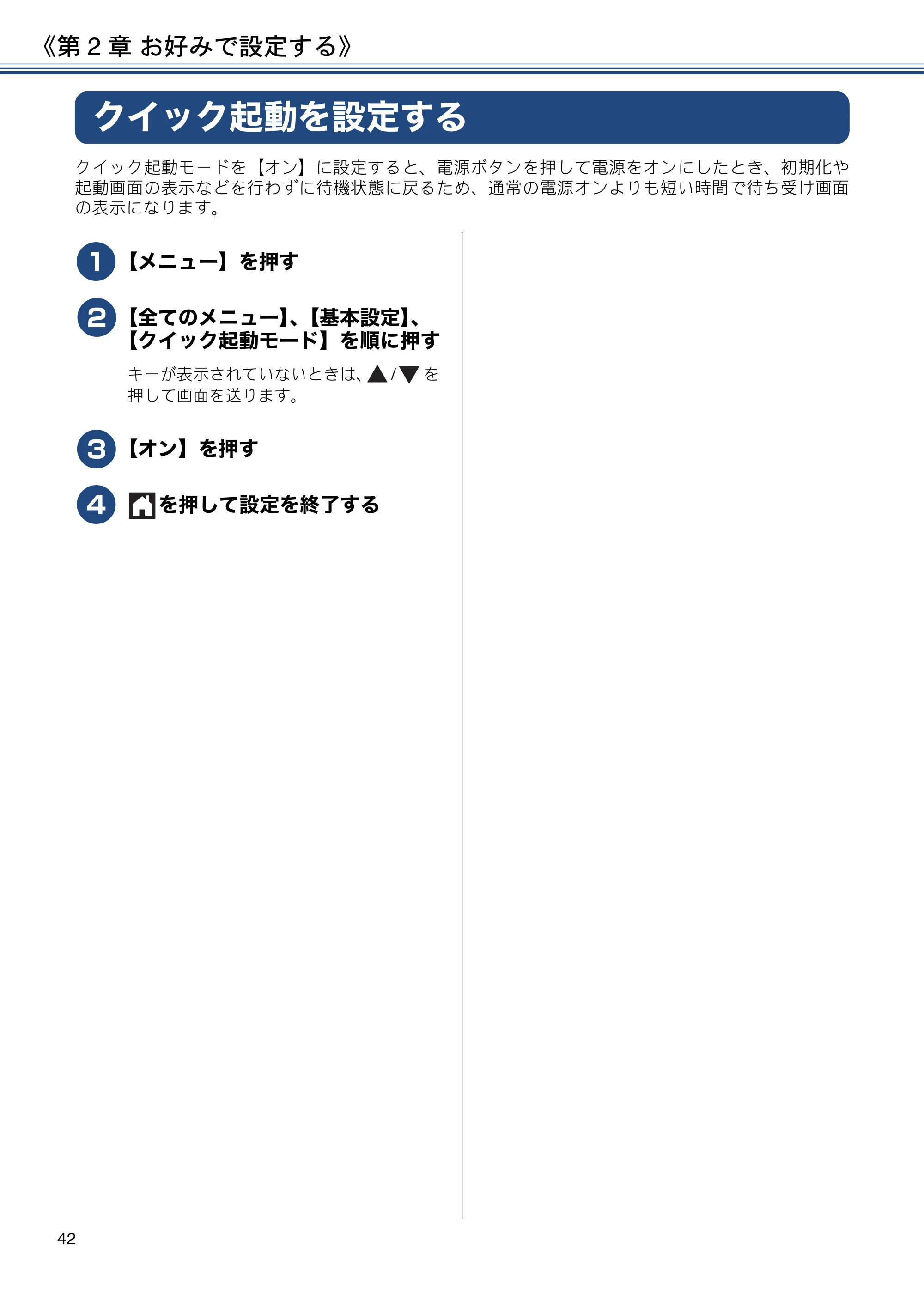 ブラザー DCP-J562N / DCP-J762N / DCP-J962N ユーザーズガイド ～応用編～ — クイック起動を設定する — 原本ページ — 42ページ