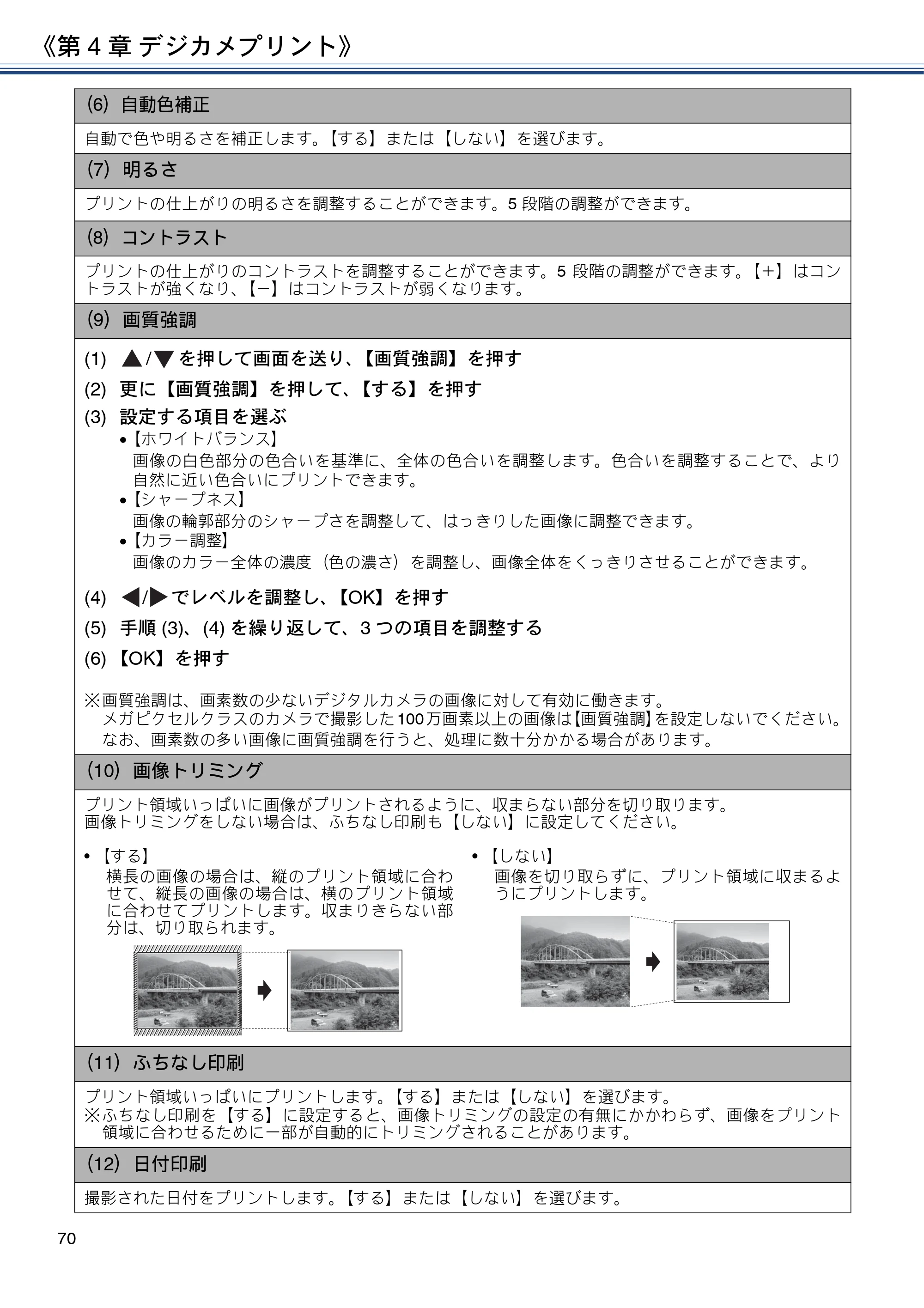 ブラザー DCP-J562N / DCP-J762N / DCP-J962N ユーザーズガイド ～応用編～ — 原本ページ — 70ページ