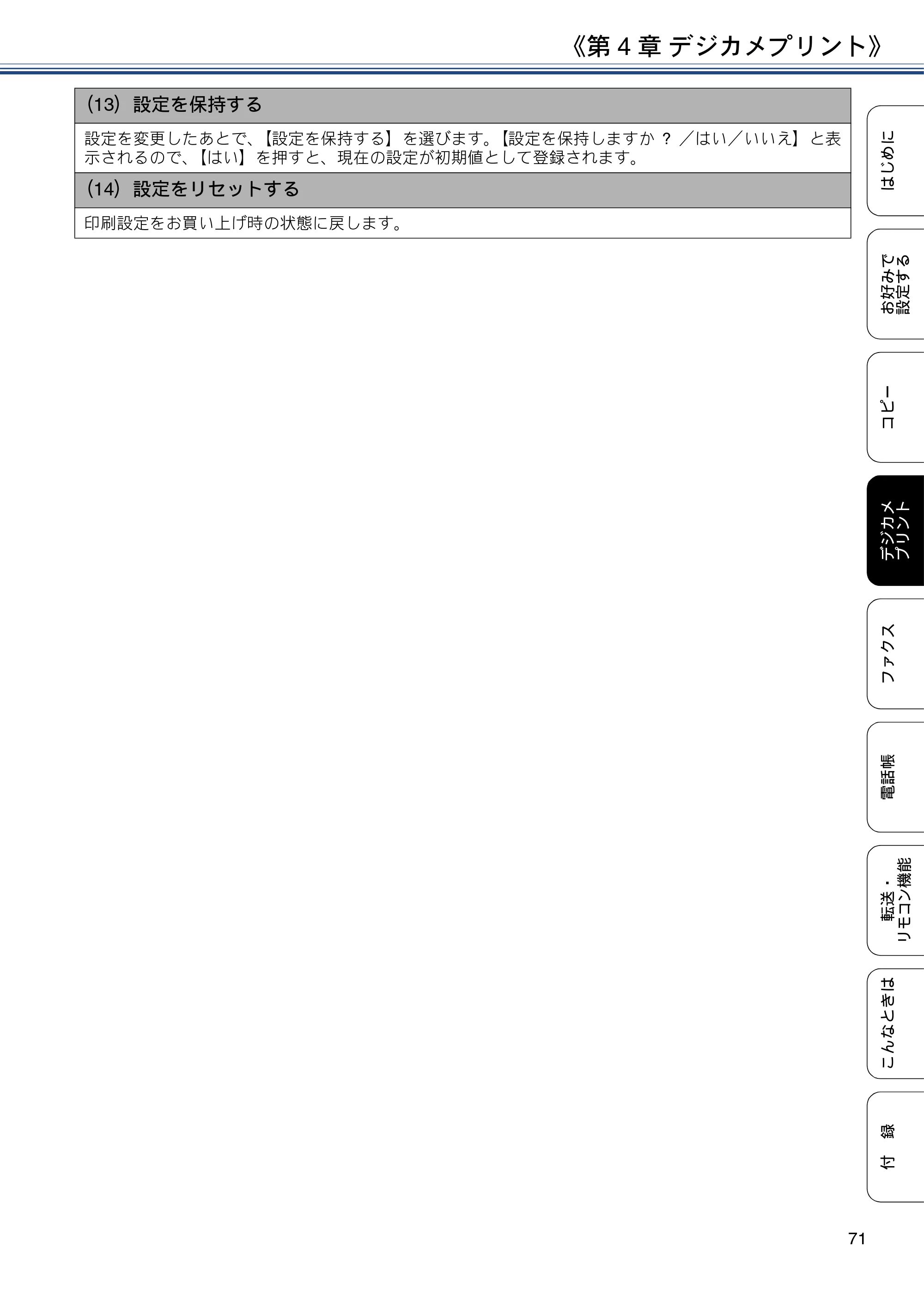 ブラザー DCP-J562N / DCP-J762N / DCP-J962N ユーザーズガイド ～応用編～ — 原本ページ — 71ページ