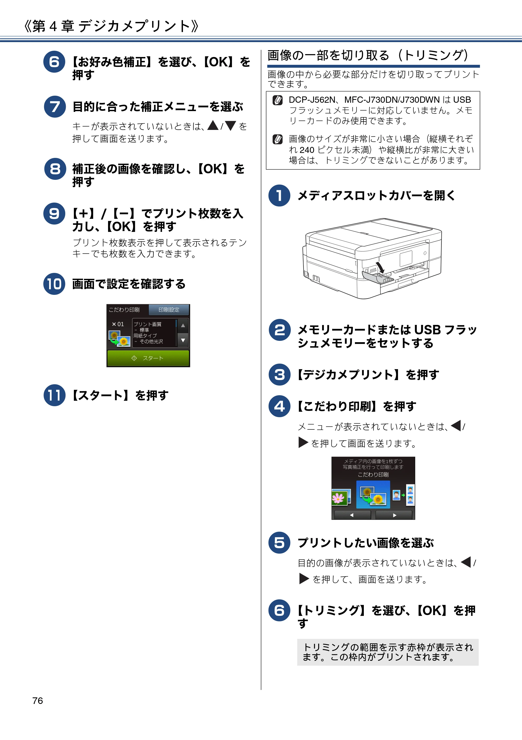 ブラザー DCP-J562N / DCP-J762N / DCP-J962N ユーザーズガイド ～応用編～ — 原本ページ — 76ページ